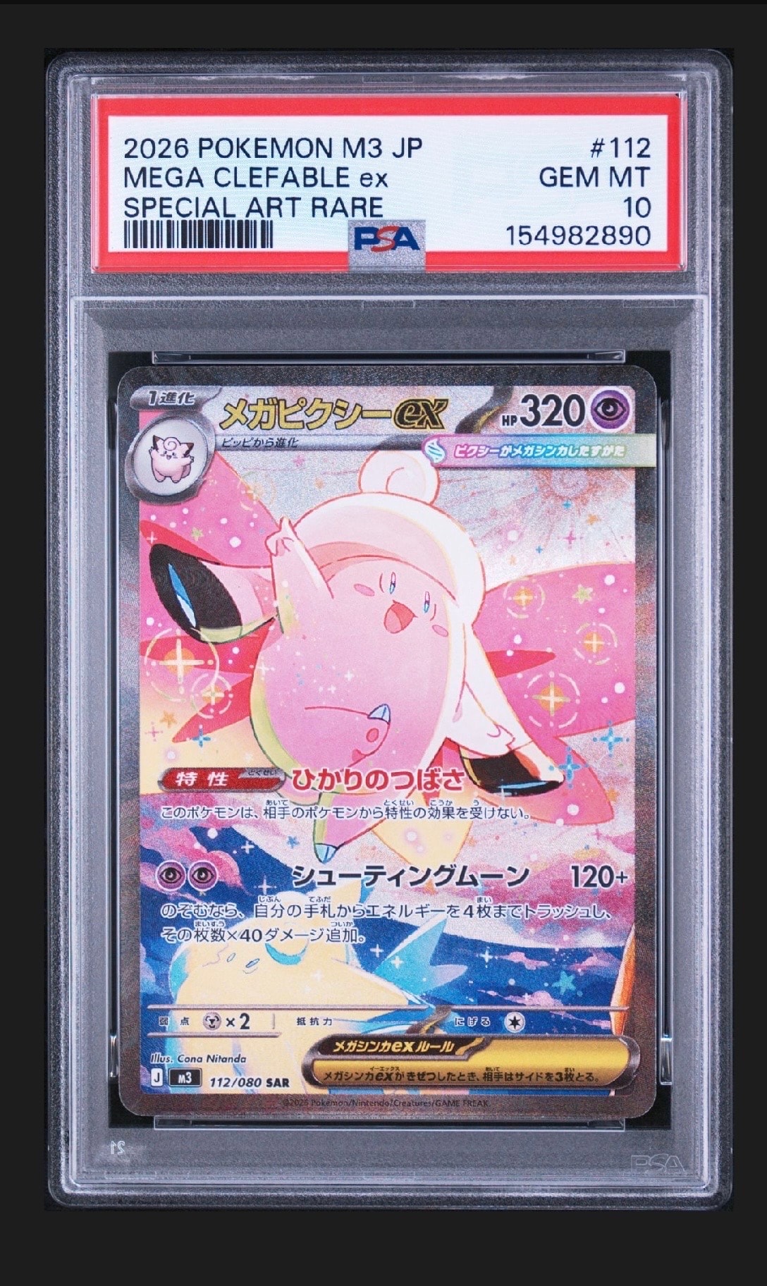 メガピクシーex SAR [M3 112/080](拡張パック「ムニキスゼロ」)