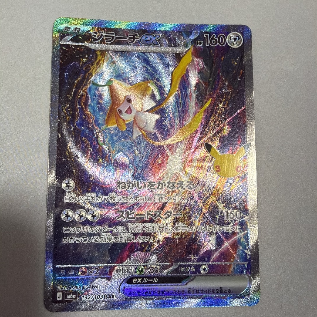ジラーチex SAR [M6a 132/103](拡張パック「30th CELEBRATION」)