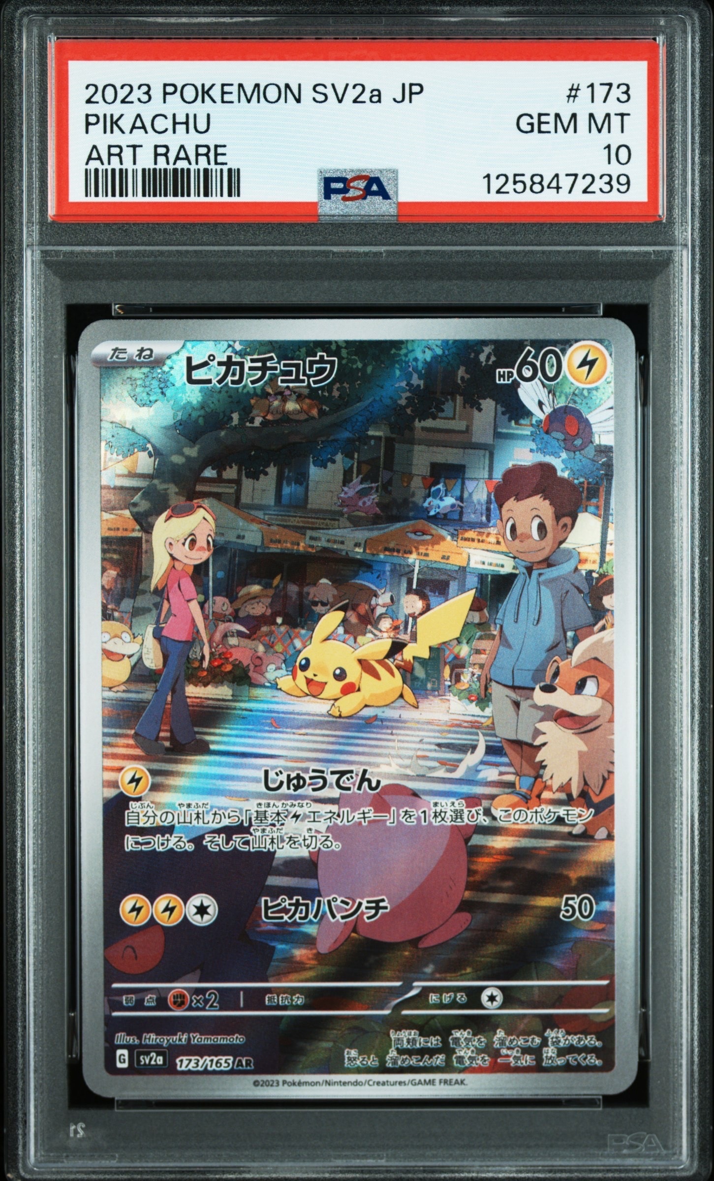 ピカチュウ AR[SV2a 173/165](強化拡張パック「ポケモンカード151」)