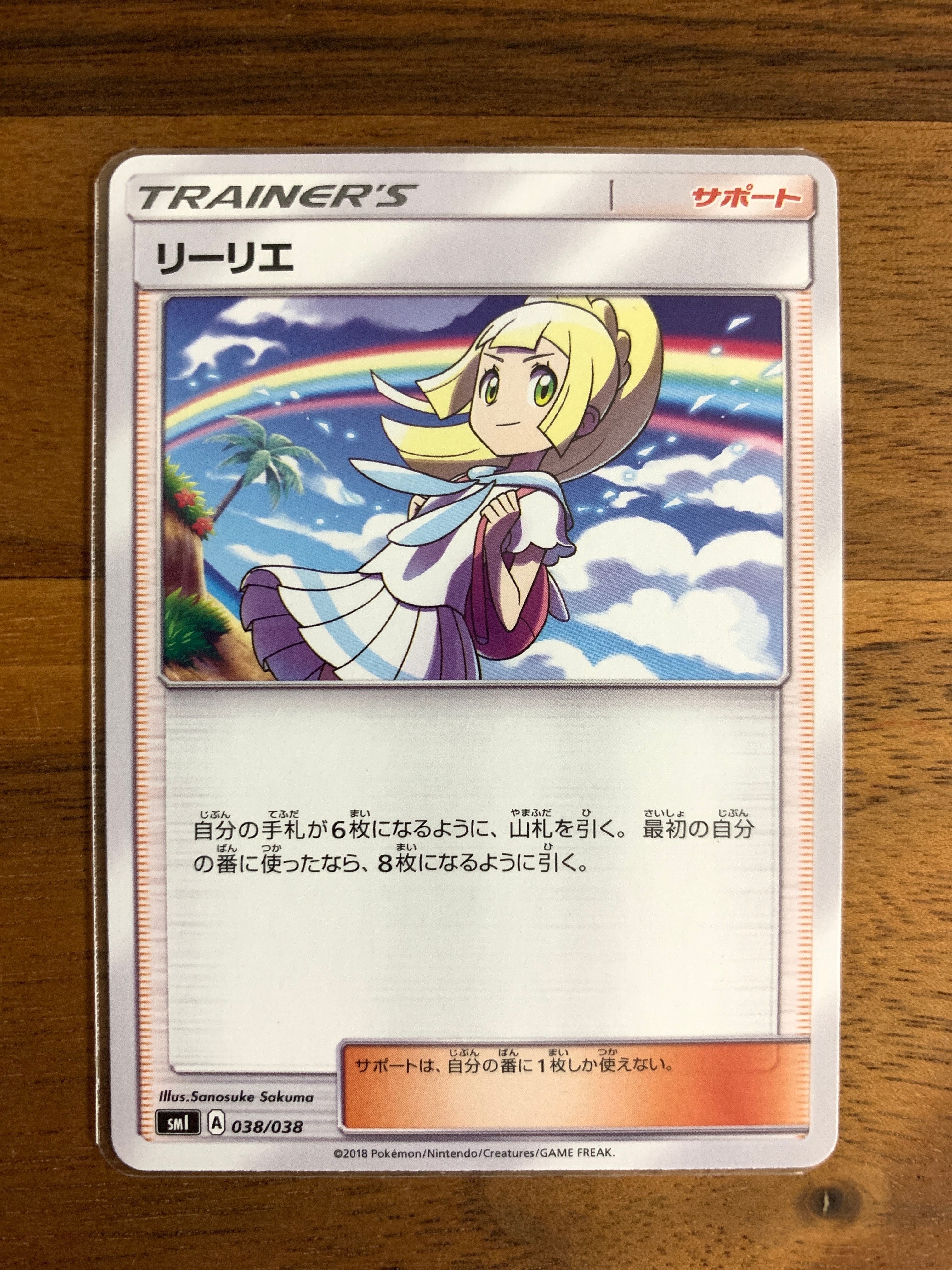 リーリエ(虹リーリエ):ミラー [SM4+ 108/114](ハイクラスパック「GXバトルブースト」)