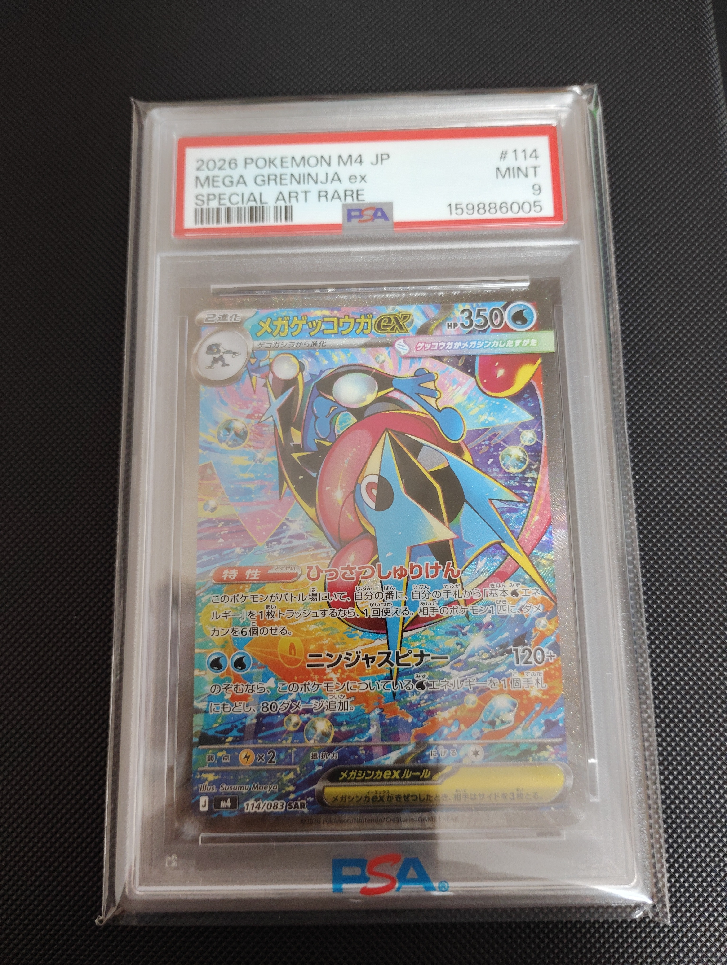 PSA10】カスミのおねがい SR[SM11 104/094](拡張パック「ミラクル