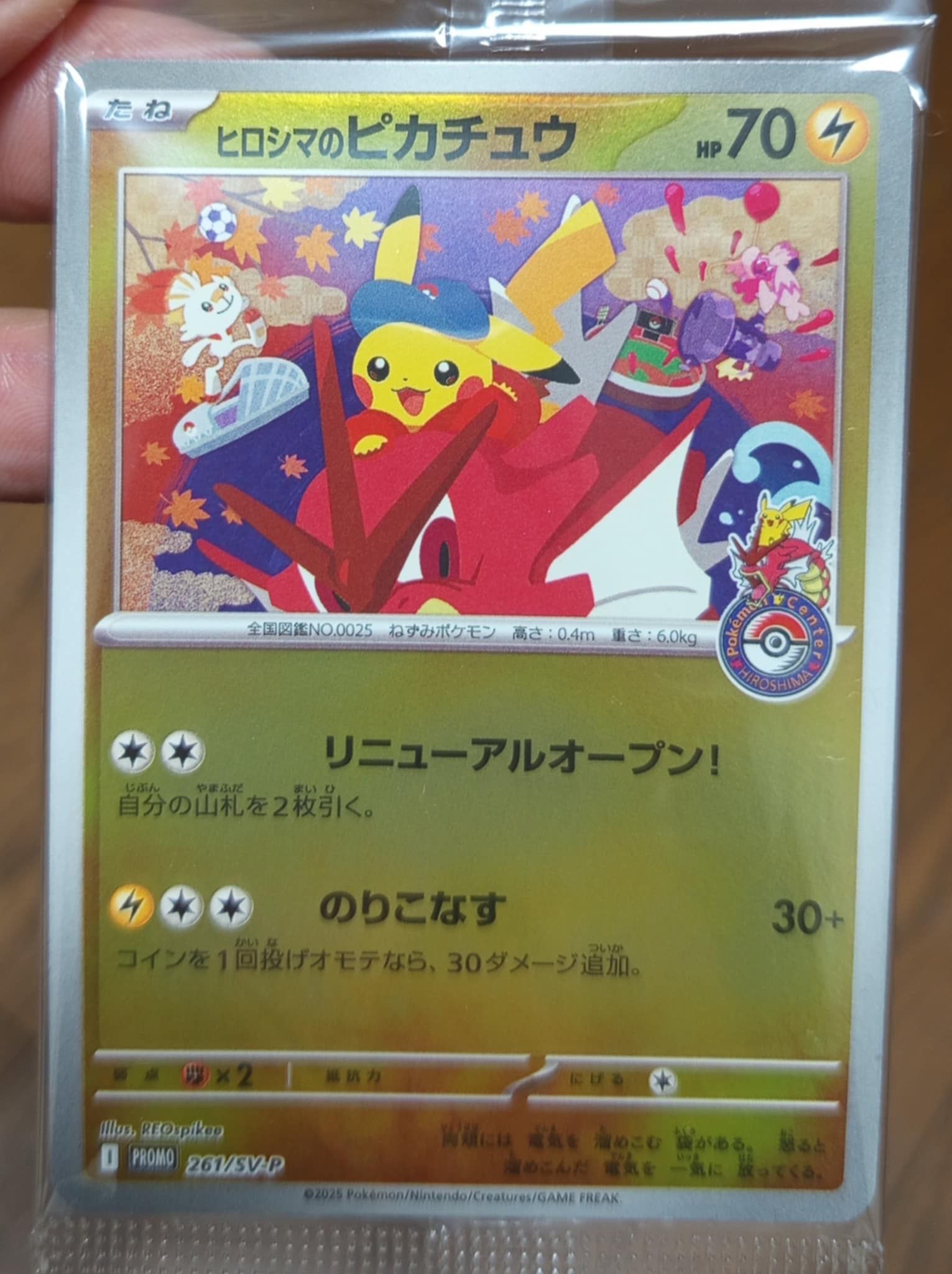 ヒロシマのピカチュウ P [SV-P 261](スペシャルBOX「ポケモンセンターヒロシマ」)