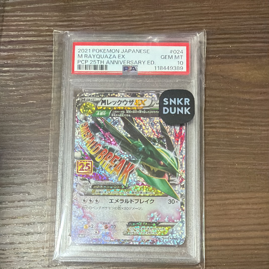 MレックウザEX: プロモ[S8a-P 024/025](プロモカードパック 25th ANNIVERSARY edition)