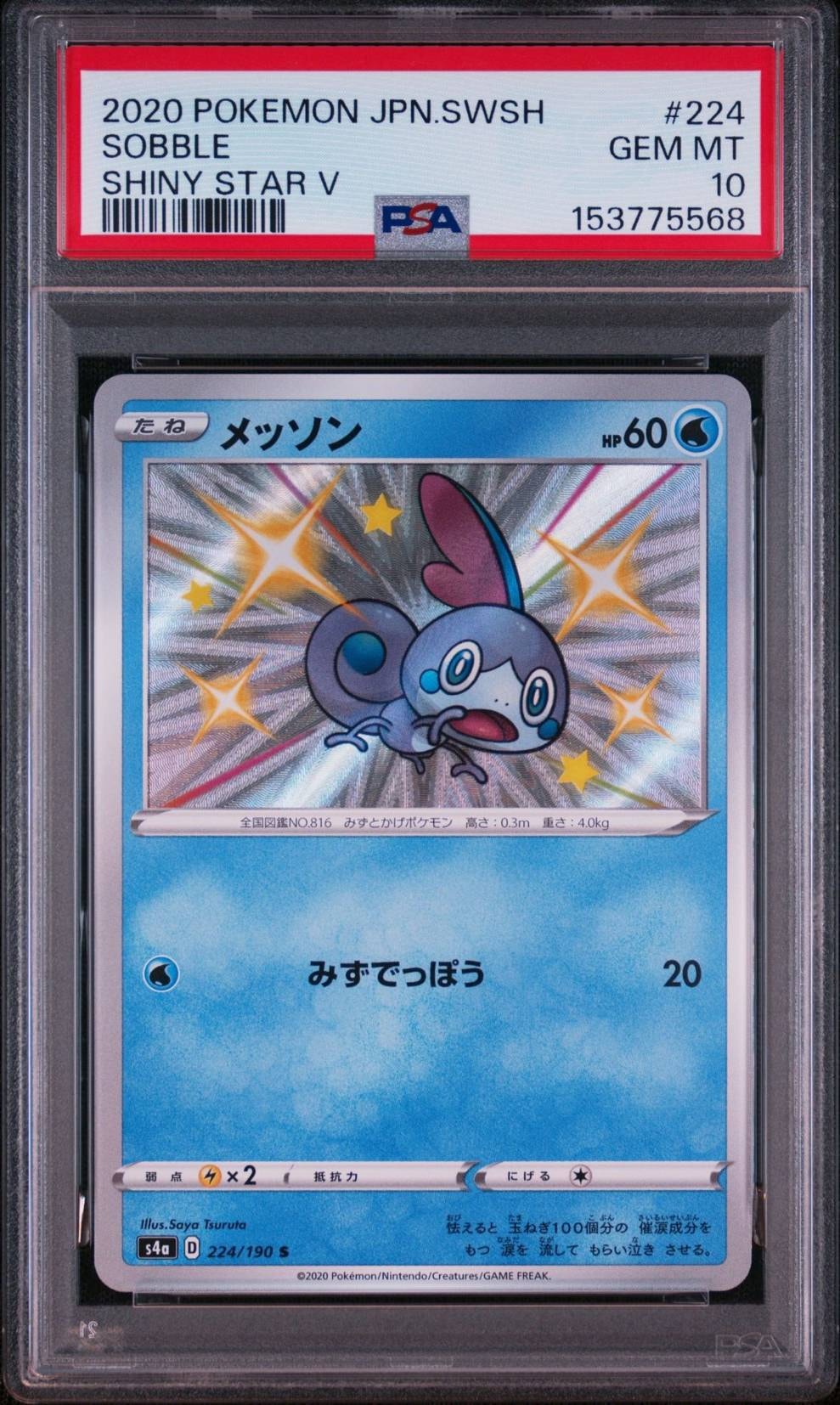 Sobble S[s4a 224/190](High Class Pack "Shiny Star V")