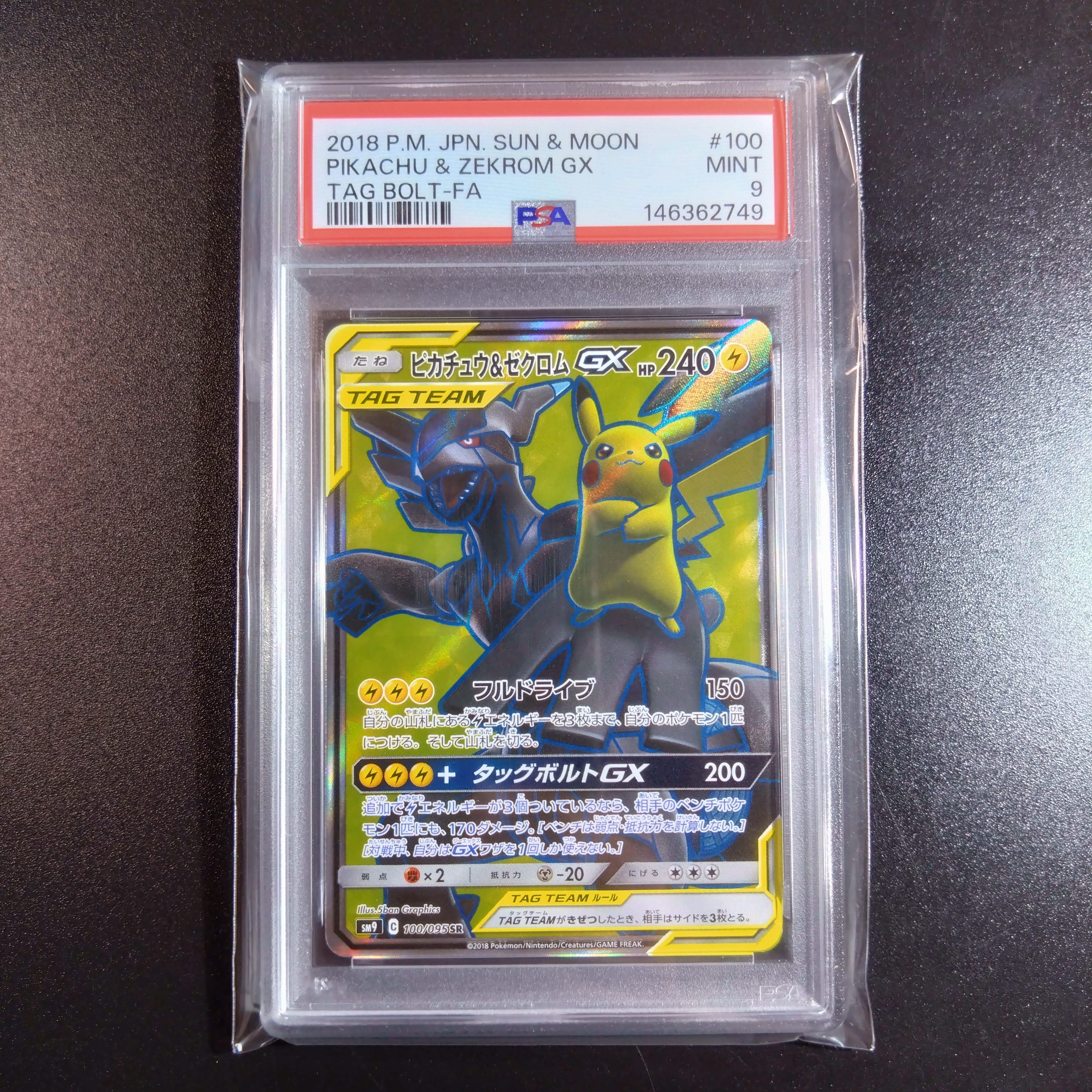 ピカチュウ&ゼクロムGX SR[SM9 100/095](拡張パック「タッグボルト