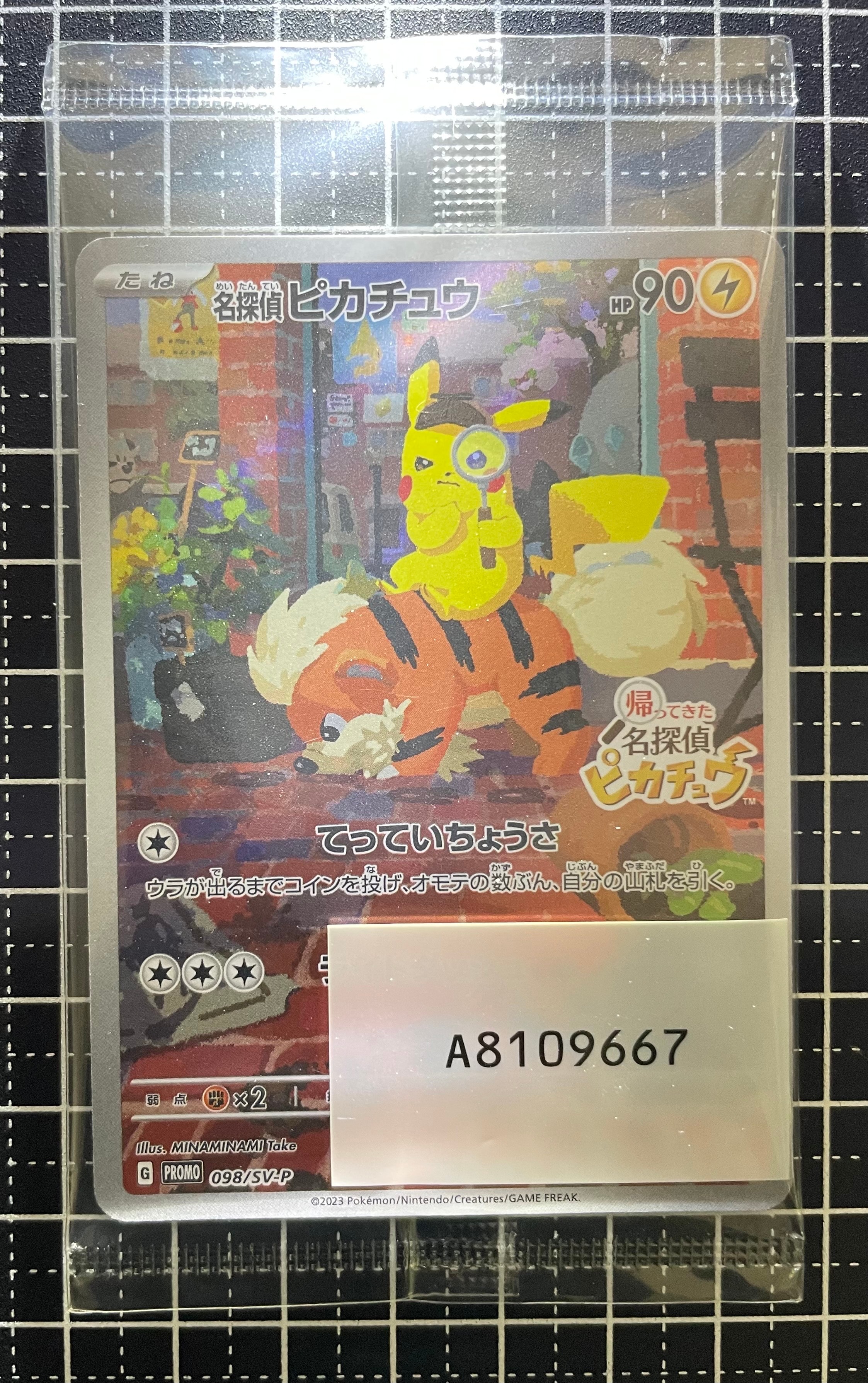 名探偵ピカチュウ: プロモ [SV-P 098](プロモーションカード「SV-P」)