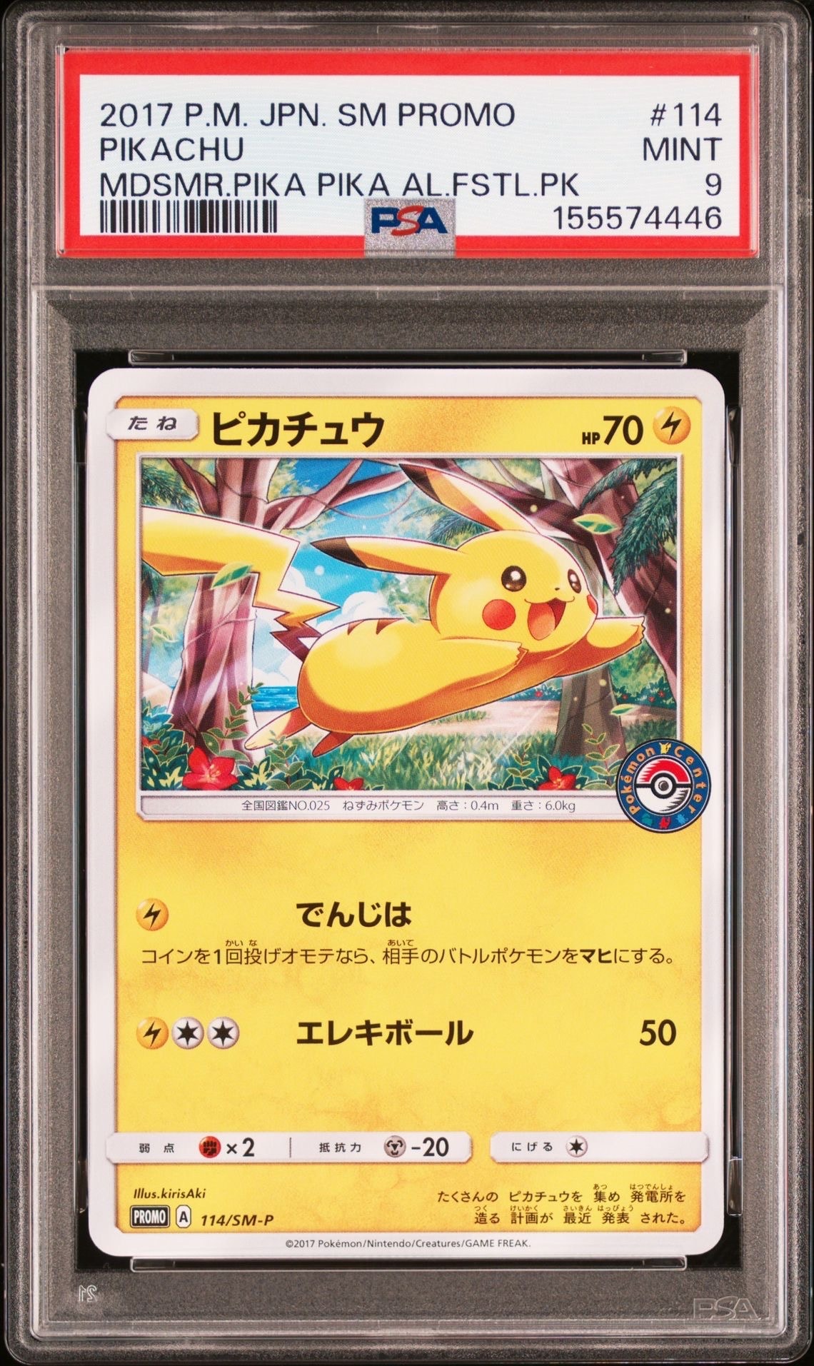 ピカチュウ: プロモ [SM-P 114](プロモーションカード「SM-P」)の新品