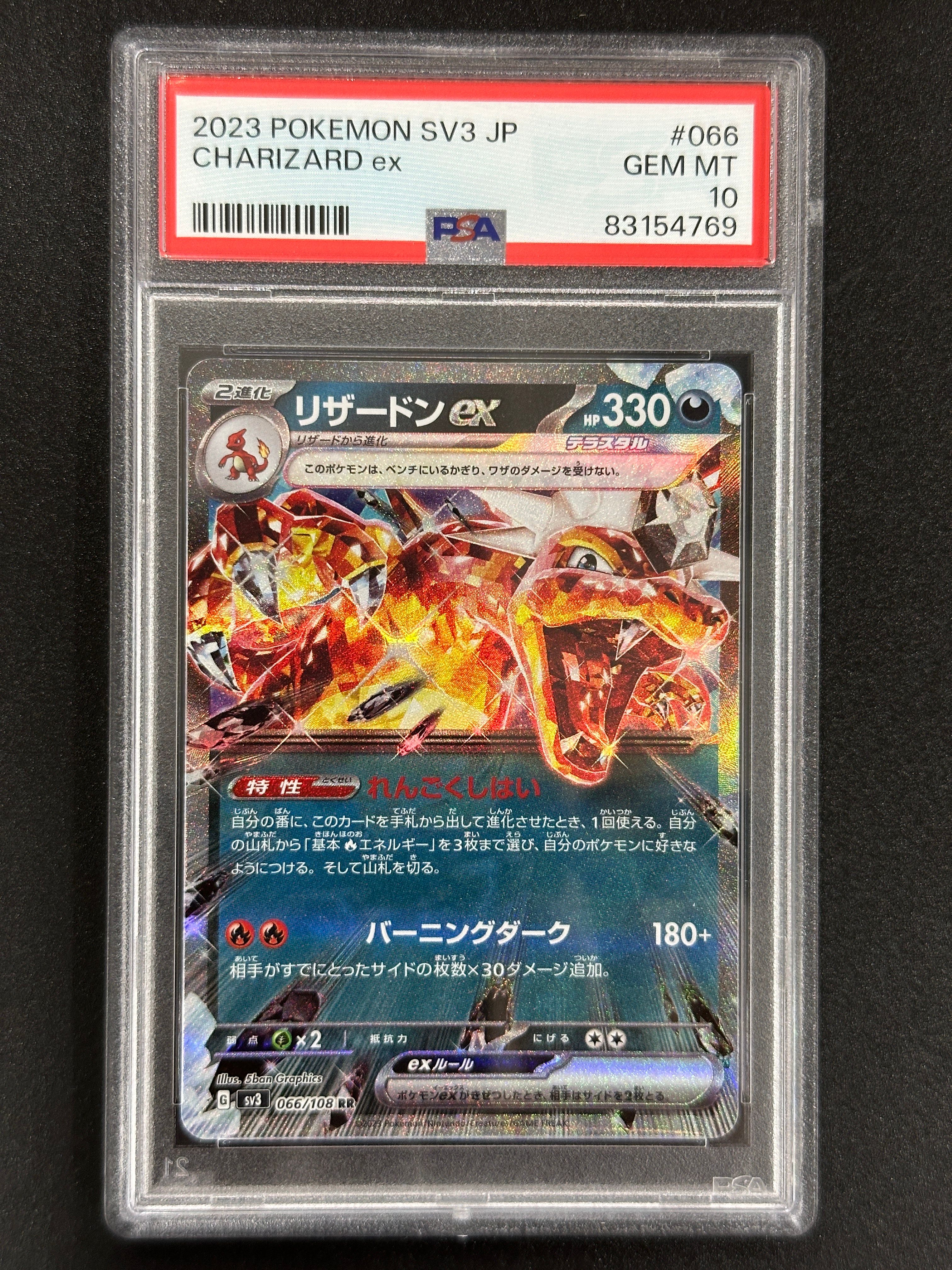 リザードンex RR[SV3 066/108](拡張パック「黒炎の支配者」)