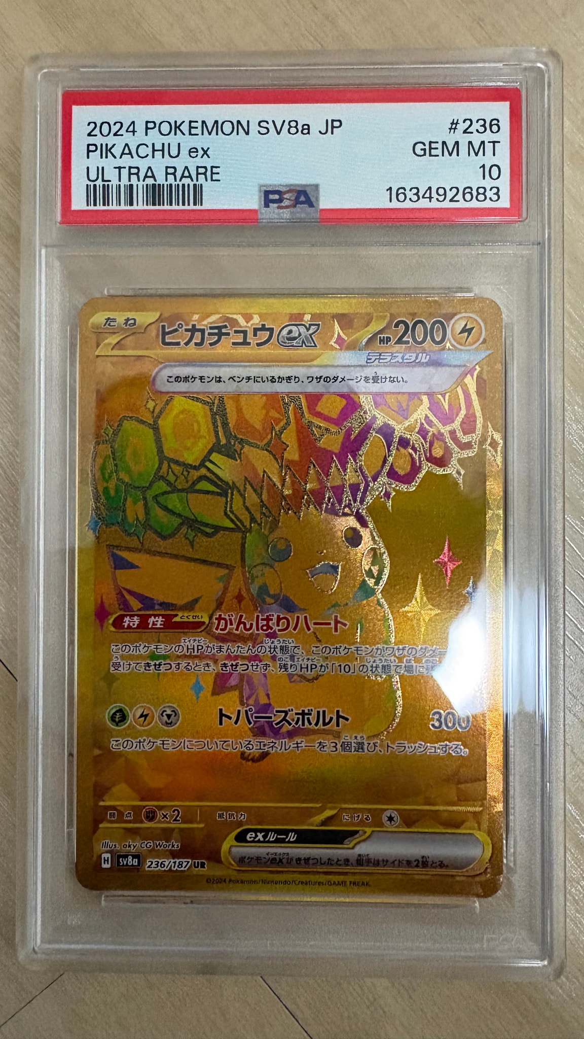 ピカチュウex UR [SV8 136/106](拡張パック「超電ブレイカー」)通販