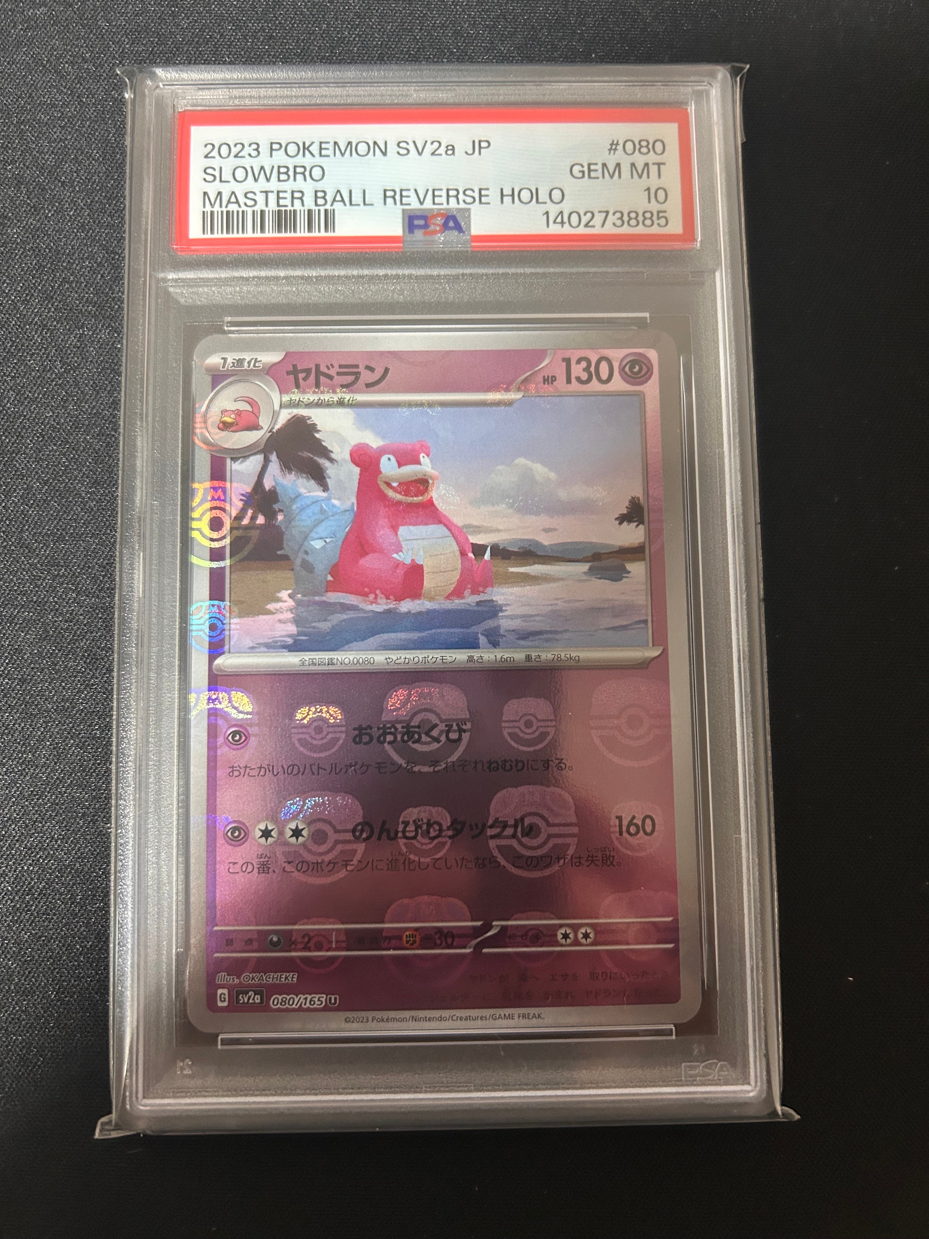 ヤドラン U: マスターボールミラー[SV2a 080/165](強化拡張パック「ポケモンカード151」)