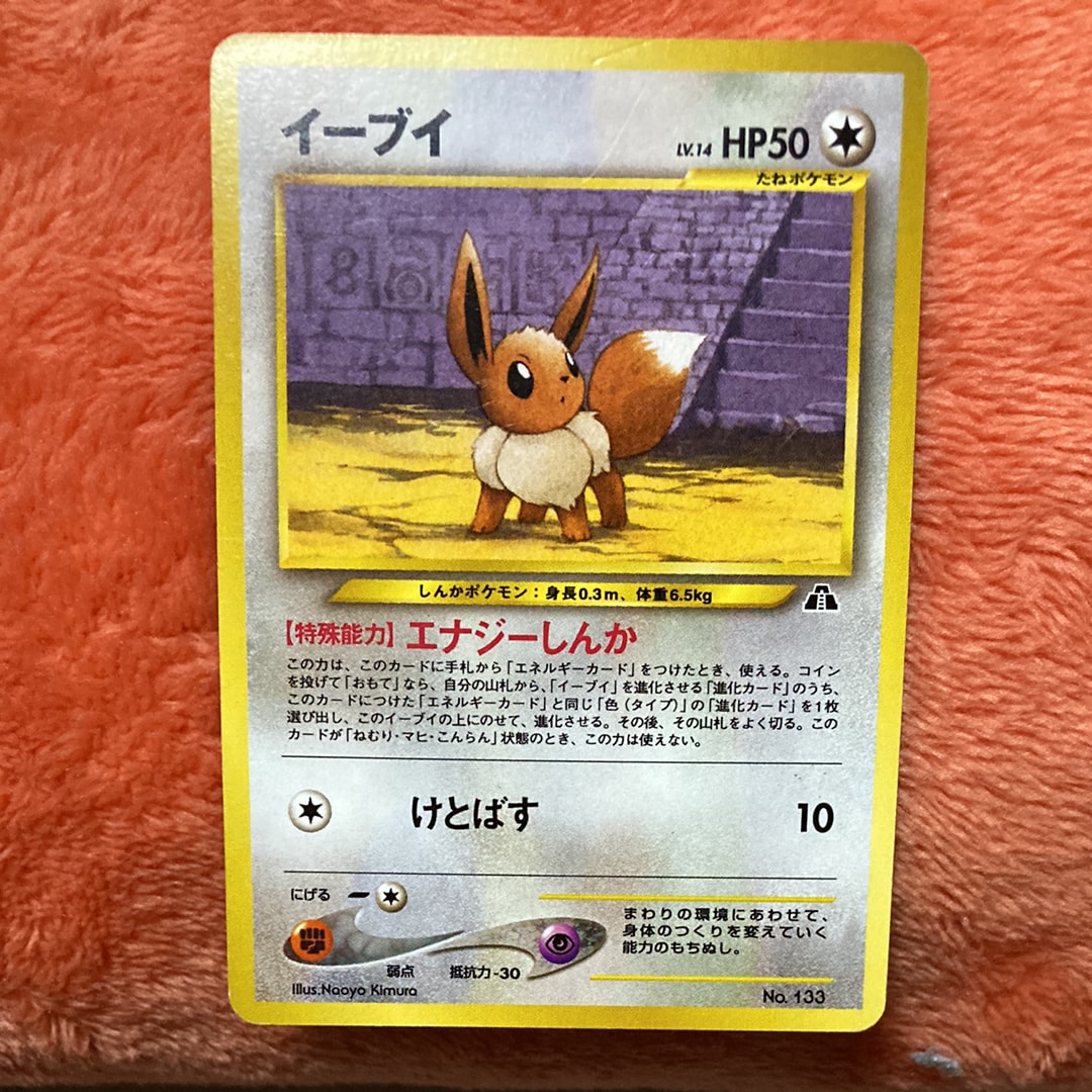 イーブイプレミアムファイル2: 旧裏[neoP2 No.133](プレミアムファイル2)