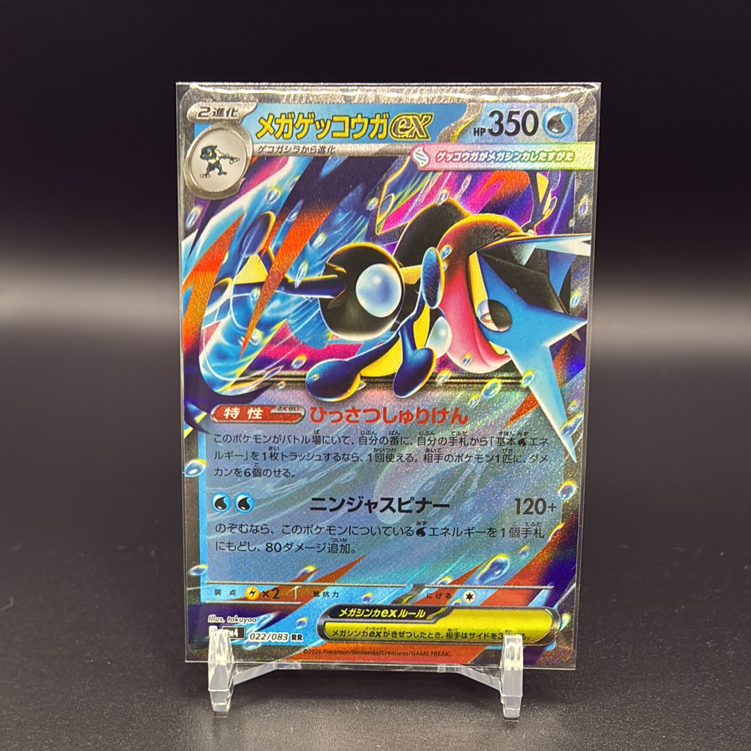 メガゲッコウガex RR [M4 022/083](拡張パック「ニンジャスピナー」)