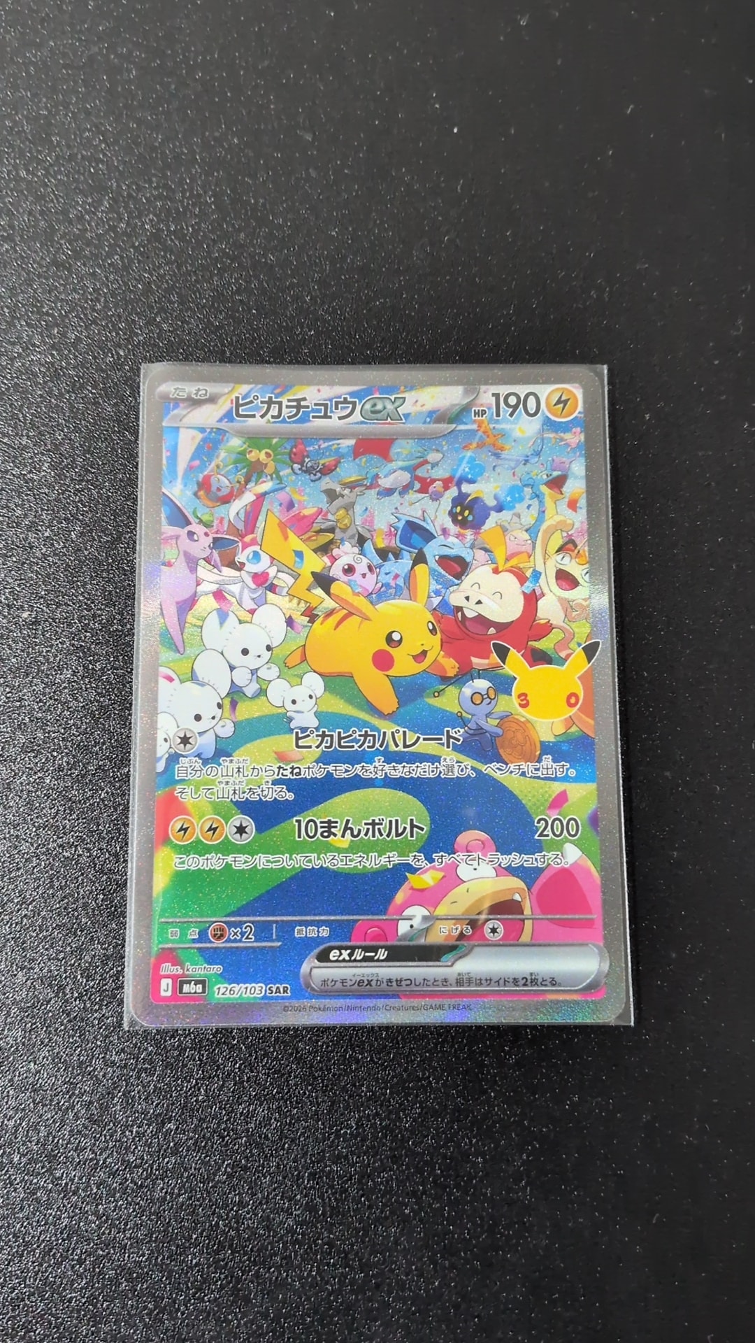 ピカチュウex SAR [M6a 126/103](拡張パック「30th CELEBRATION」)