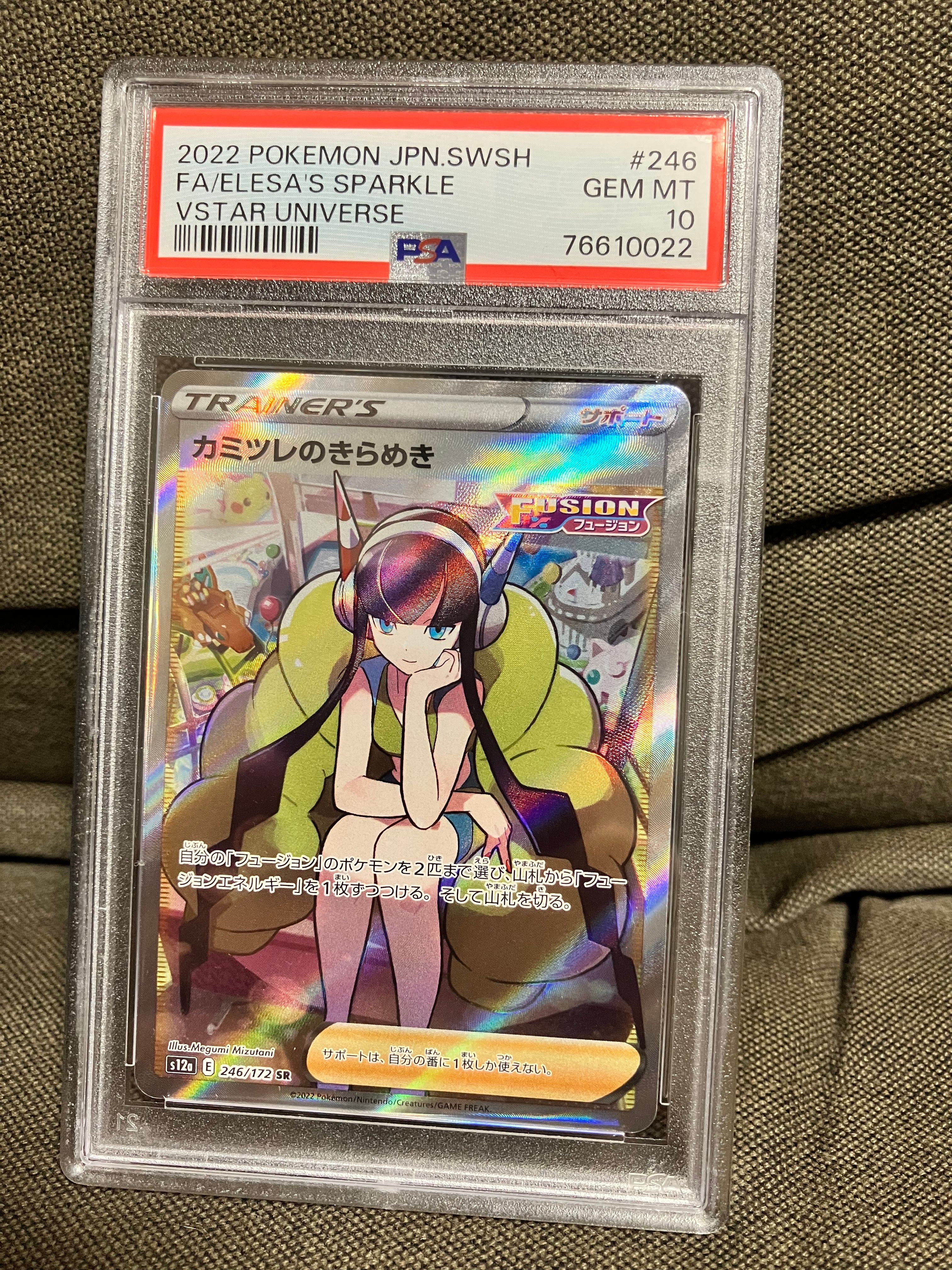 カミツレのきらめき SR[s12a 246/172](ハイクラスパック「VSTARユニバース」)