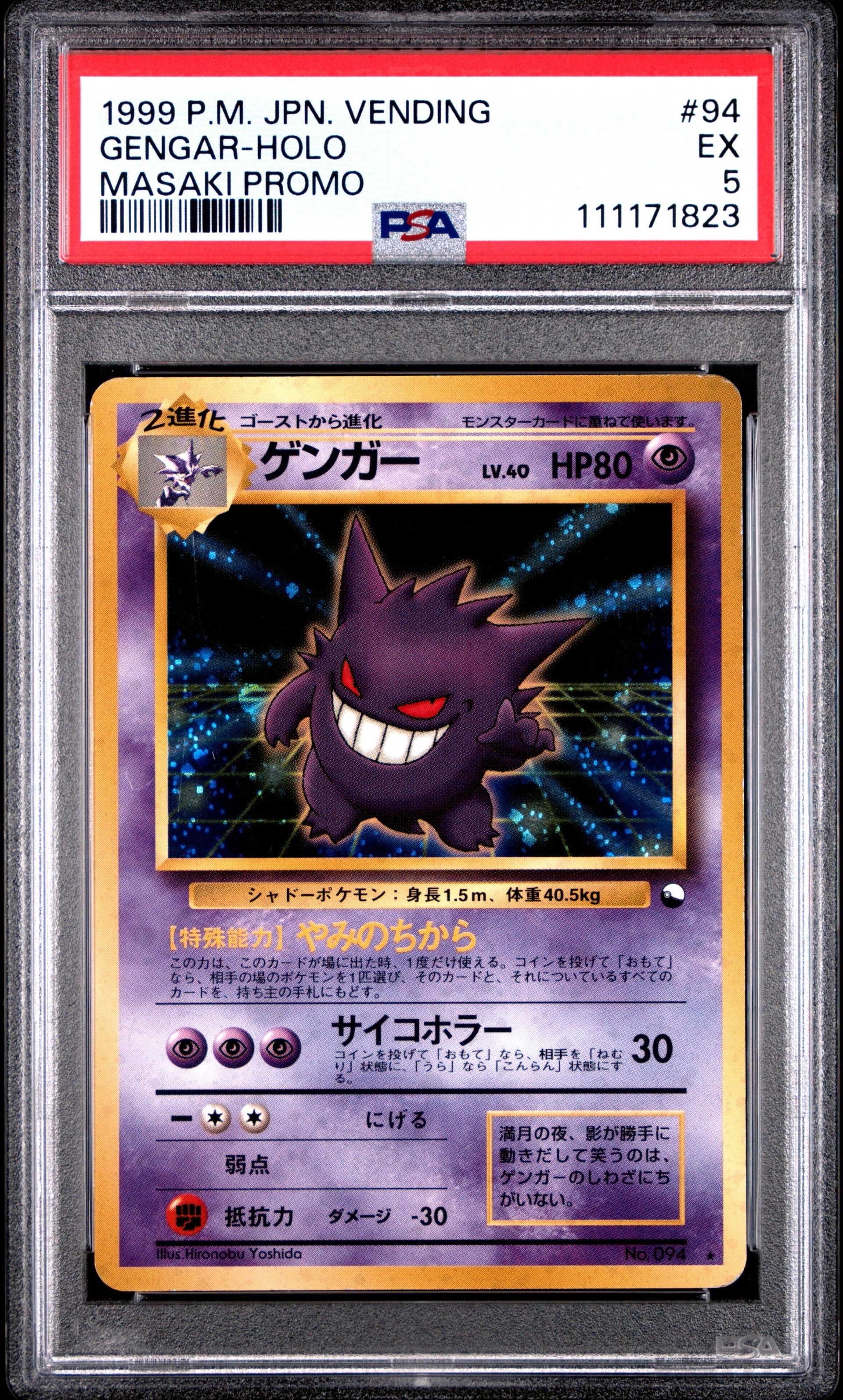 ゲンガー 通信進化: 旧裏/プロモ[PMCG-P No.094](プロモーションカード「PMCG-P」)