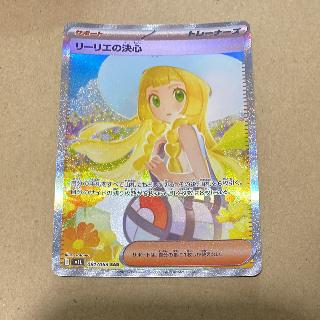 リーリエの決心 SAR [M1L 091/063](拡張パック「メガブレイブ」)