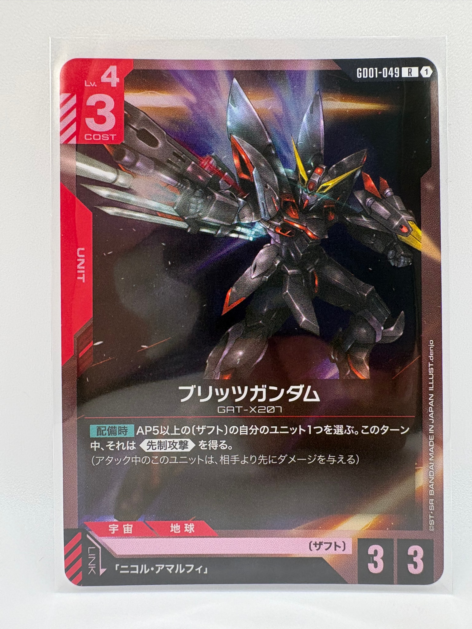 ブリッツガンダム R [GD01-049](ブースターパック「ニュータイプライジング」)