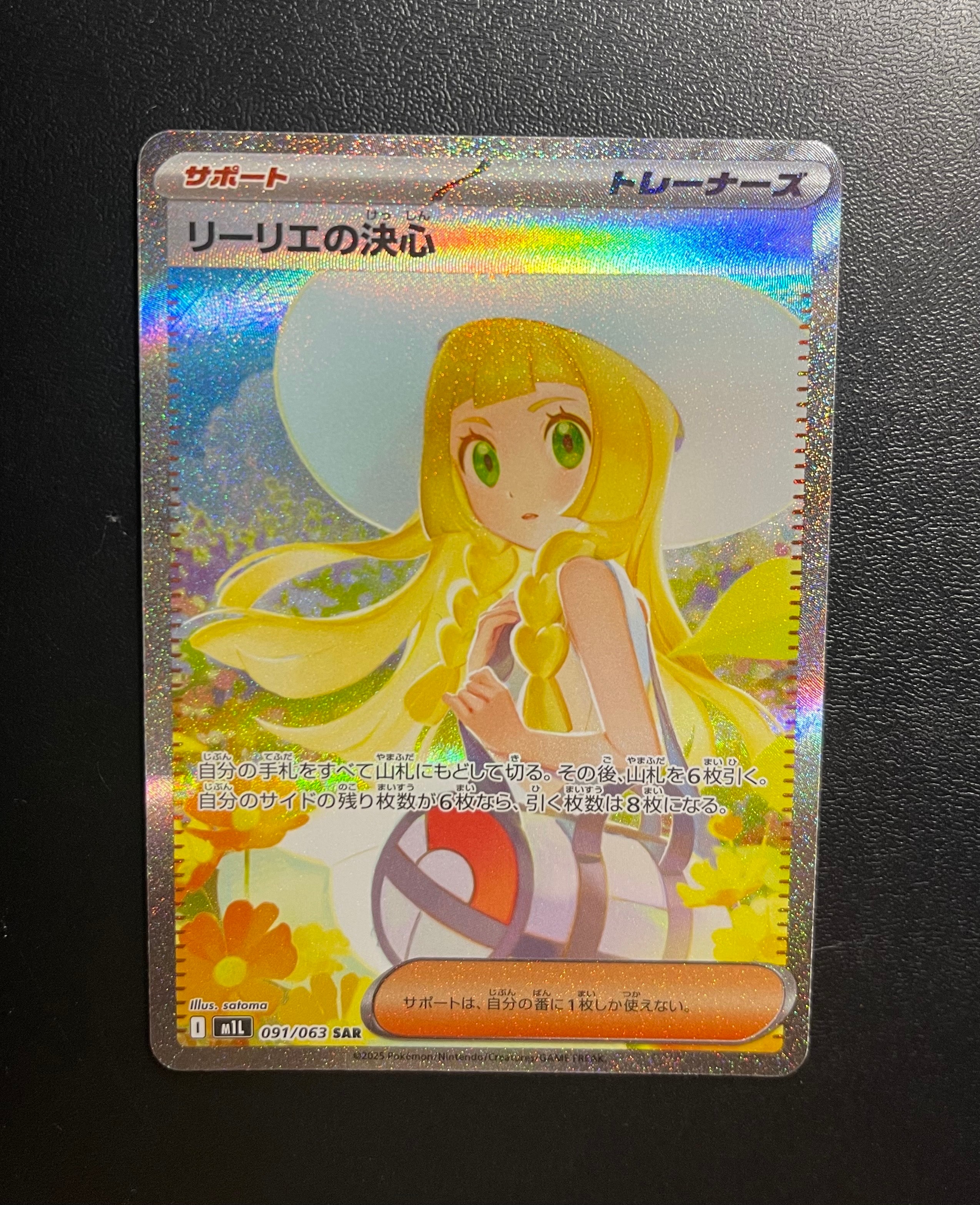 リーリエの決心 SAR [M1L 091/063](拡張パック「メガブレイブ」)