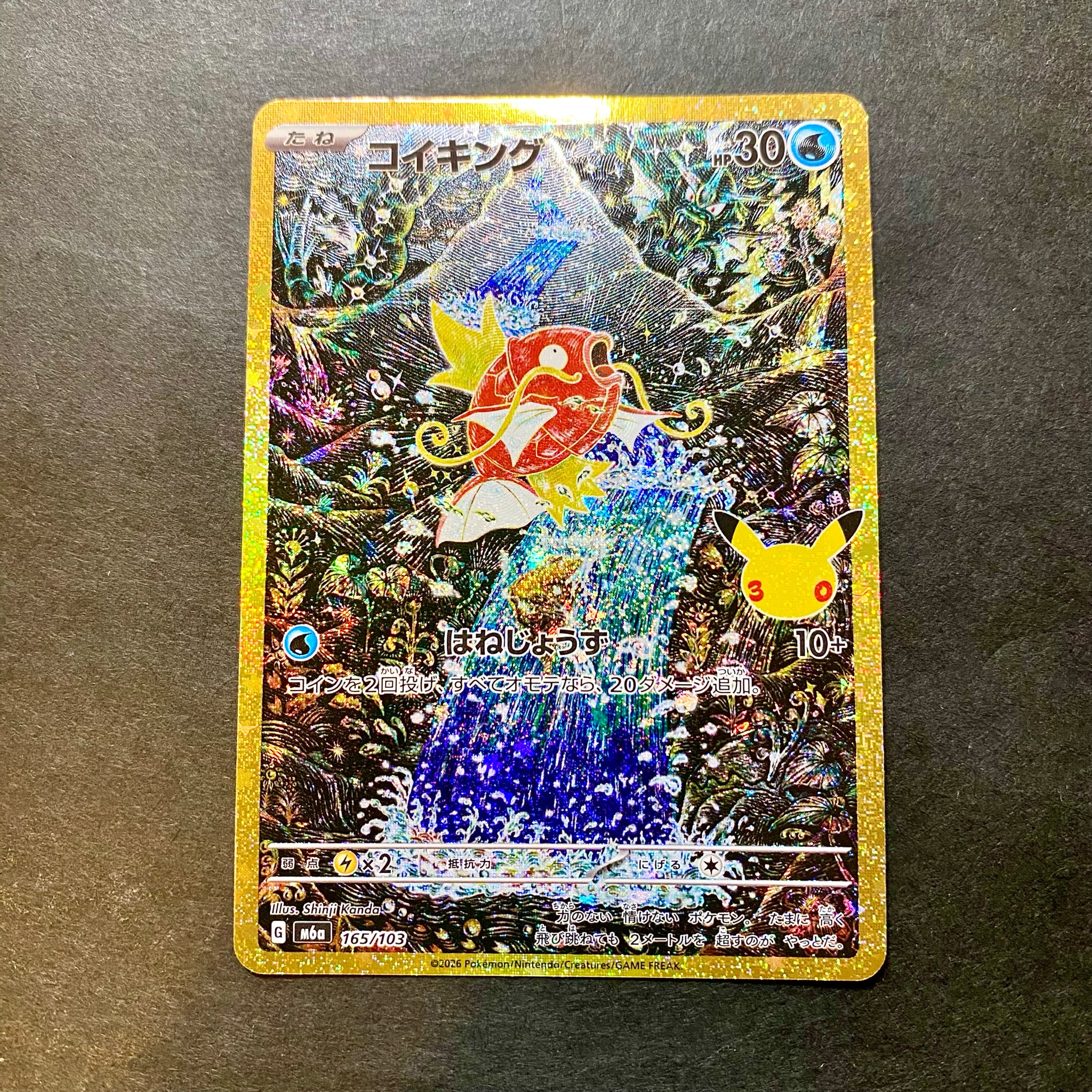 コイキング [M6a 165/103](拡張パック「30th CELEBRATION」)
