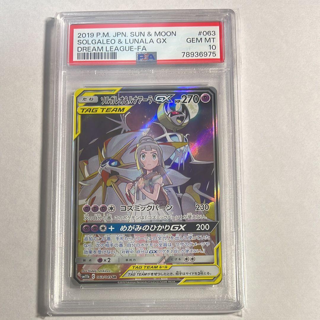 ソルガレオ&ルナアーラGX (リーリエ) SR :SA (ソルルナGX) [SM11b 063/049](強化拡張パック「ドリームリーグ」)
