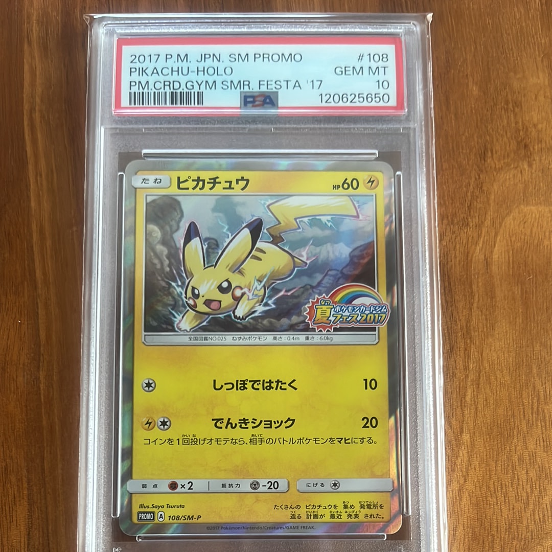 ピカチュウ P :ミラー [SM-P 108](ポケモンカードジム「夏フェス2017 参加賞」)