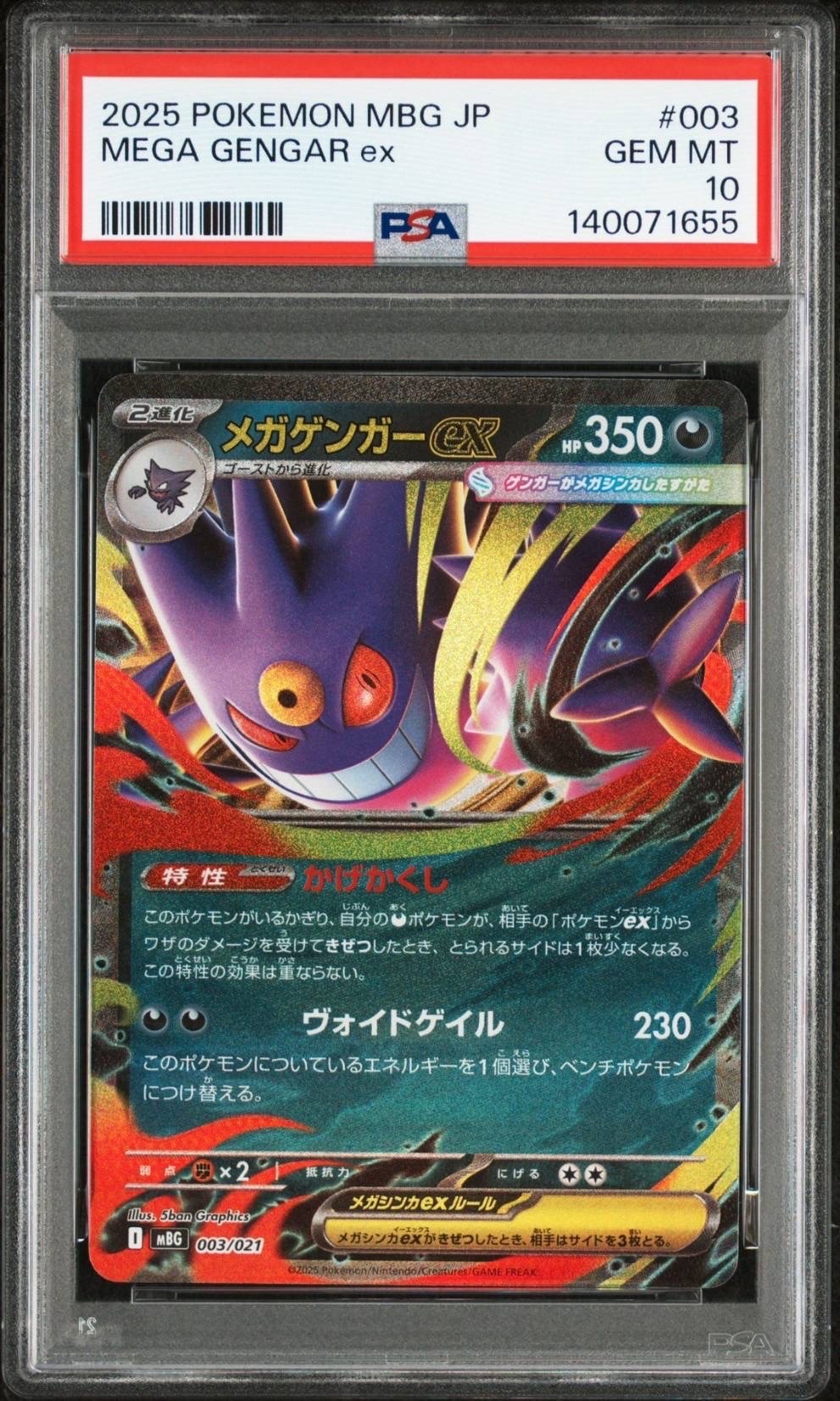 メガゲンガーex [MBG 003/021](スターターセットMEGA「メガゲンガーex」)