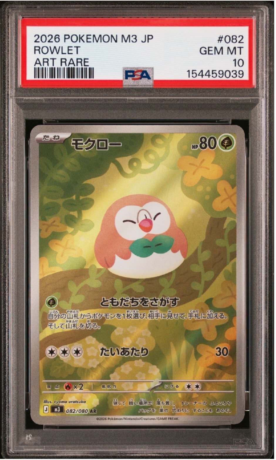 モクロー AR [M3 082/080](拡張パック「ムニキスゼロ」)の新品/中古
