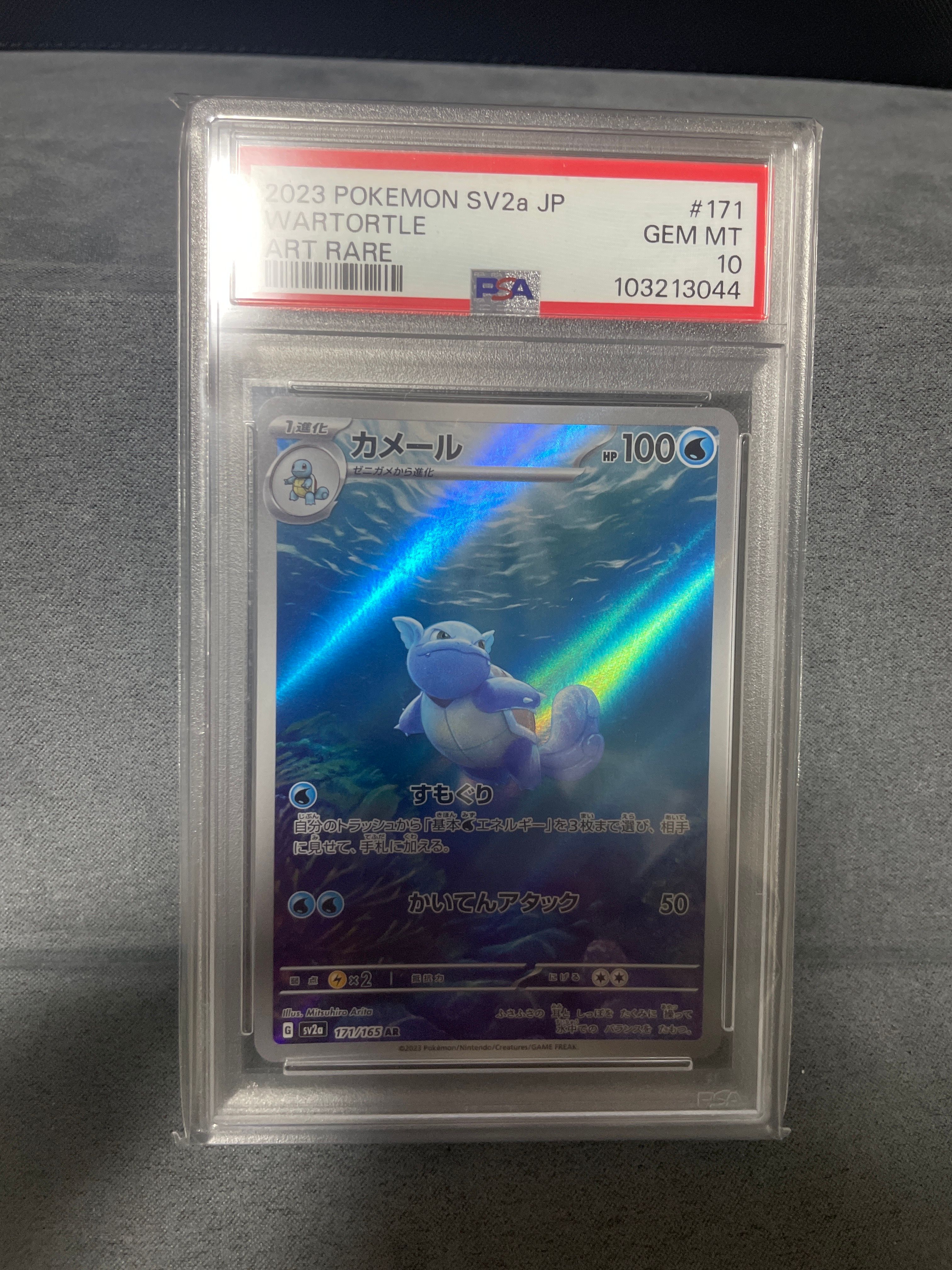 カメール AR[SV2a 171/165](強化拡張パック「ポケモンカード151」)