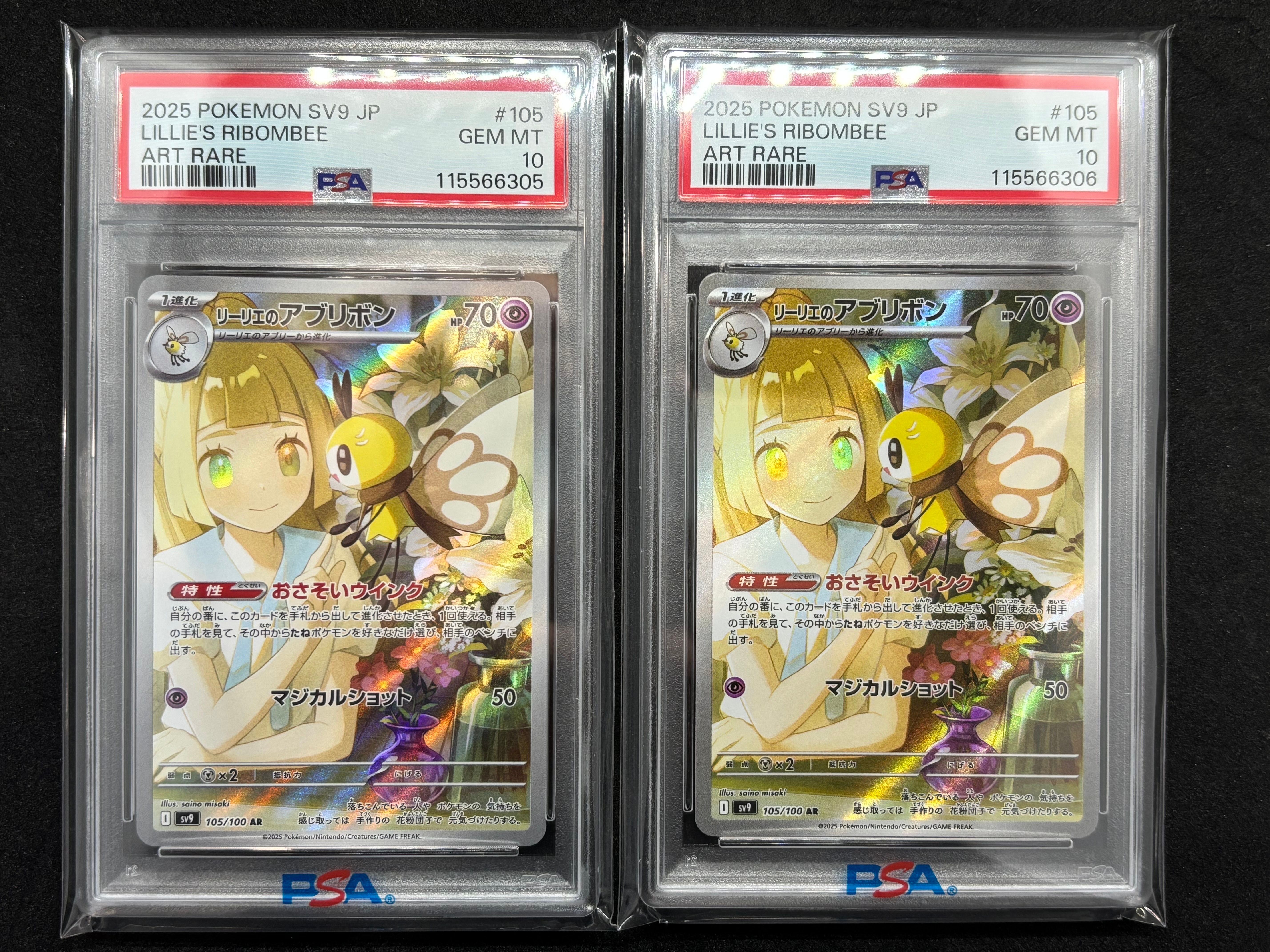 リーリエのアブリボン AR [SV9 105/100](拡張パック「バトルパートナーズ」)