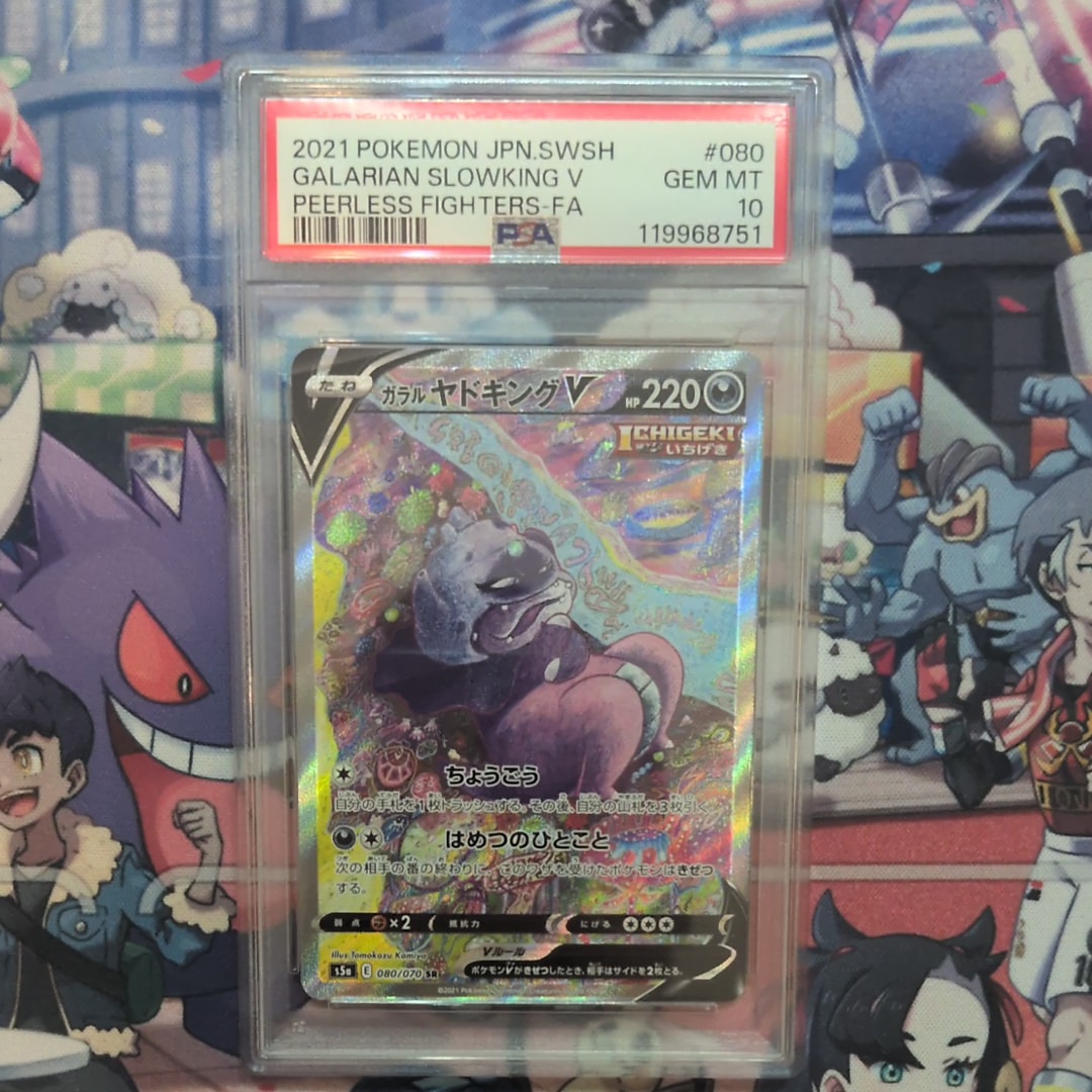 ガラルヤドキングV SR :SA[S5a 080/070](強化拡張パック「双璧のファイター」)