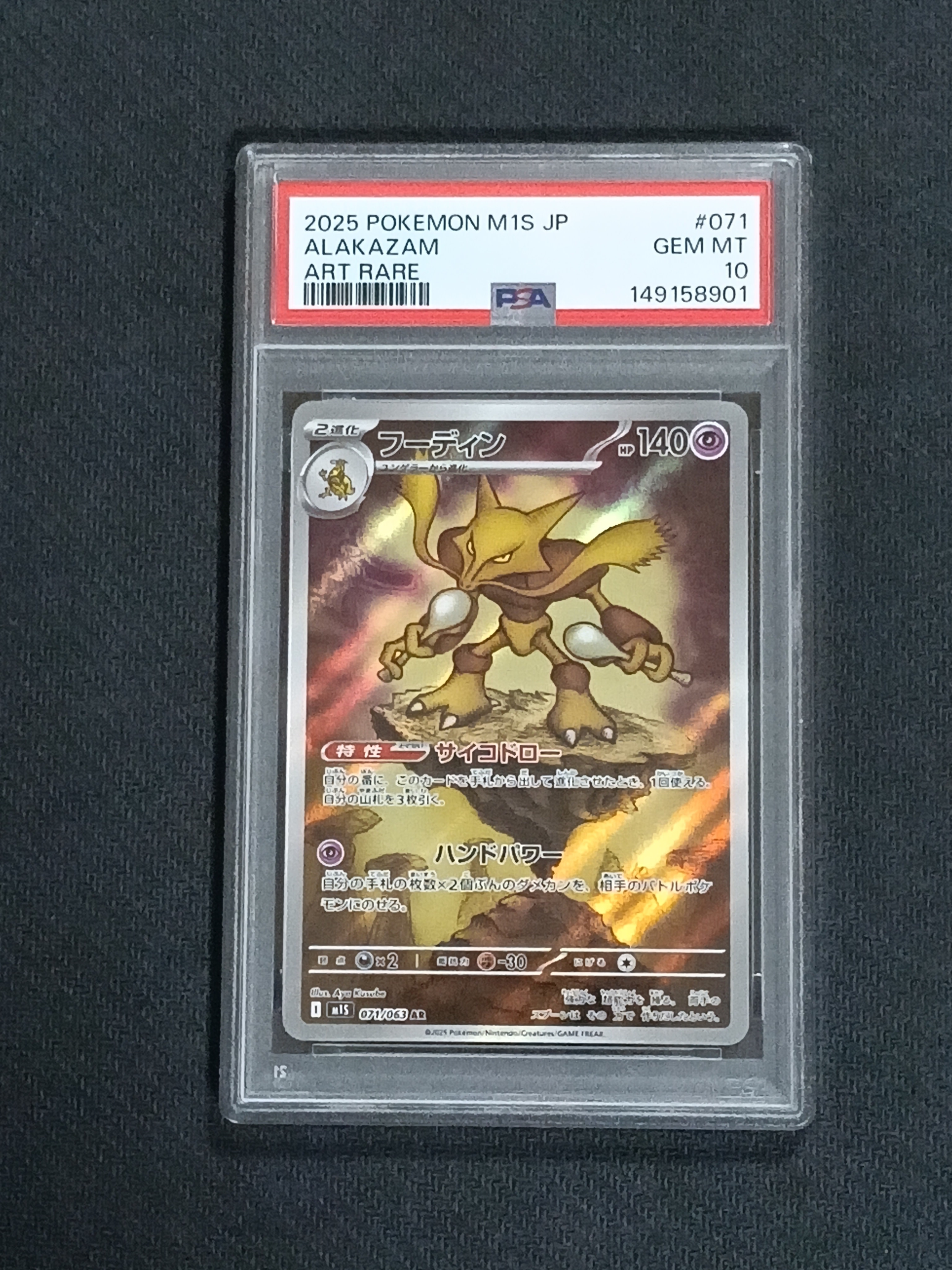PSA10】フーディン AR [M1S 071/063](拡張パック「メガシンフォニア