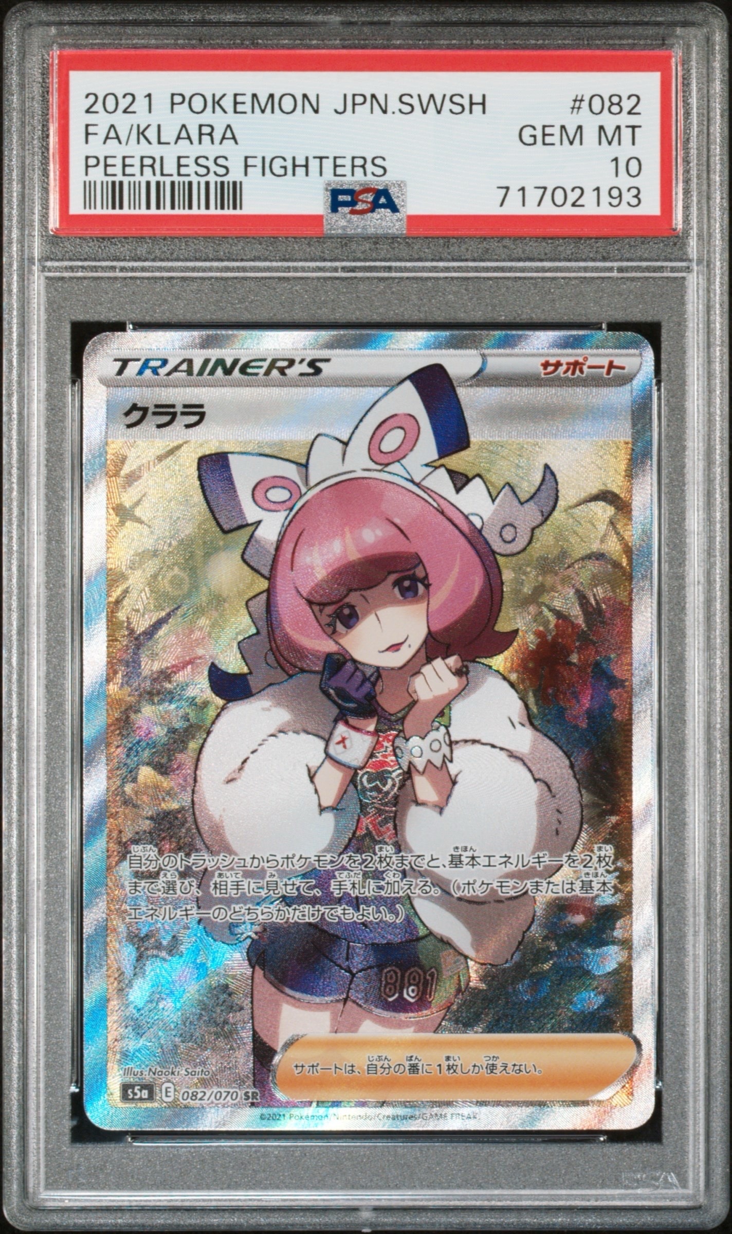 PSA10】クララ SR[S5a 082/070](強化拡張パック「双璧のファイター