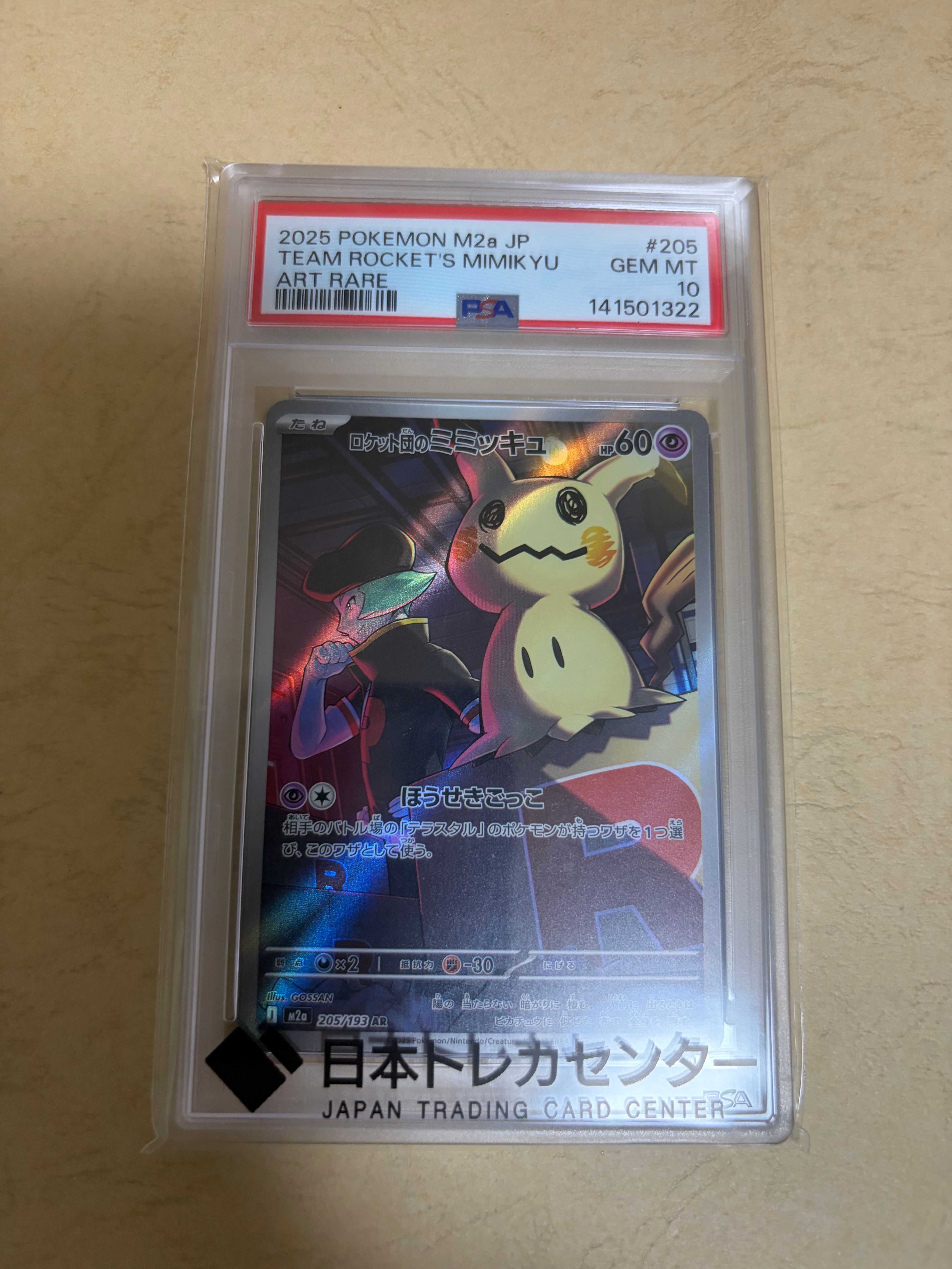 ロケット団のミミッキュ AR [M2a 205/193](ハイクラスパック「MEGAドリームex」)