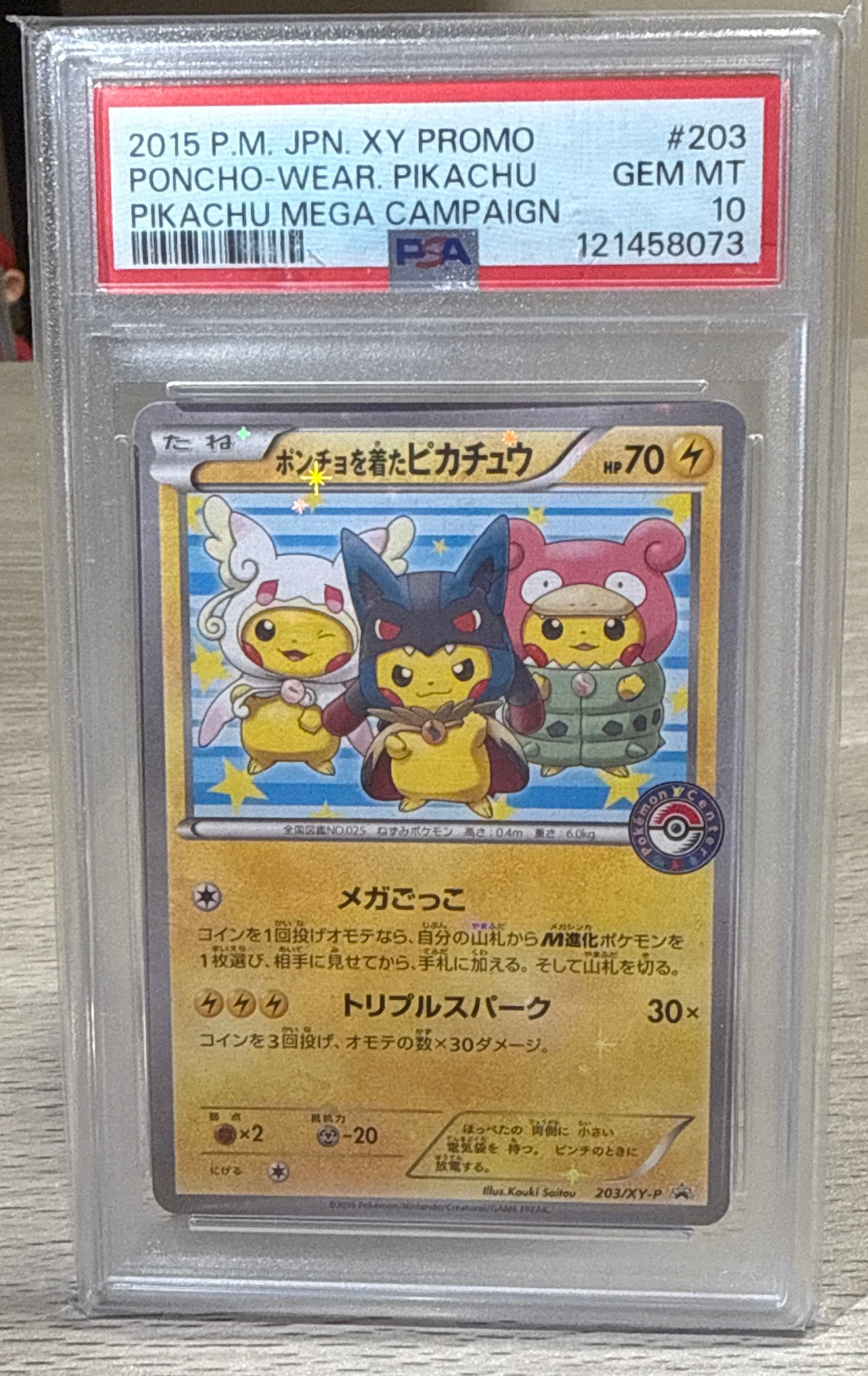 ポンチョを着たピカチュウ: プロモ (ポンチョピカチュウ) [XY-P 203/XY