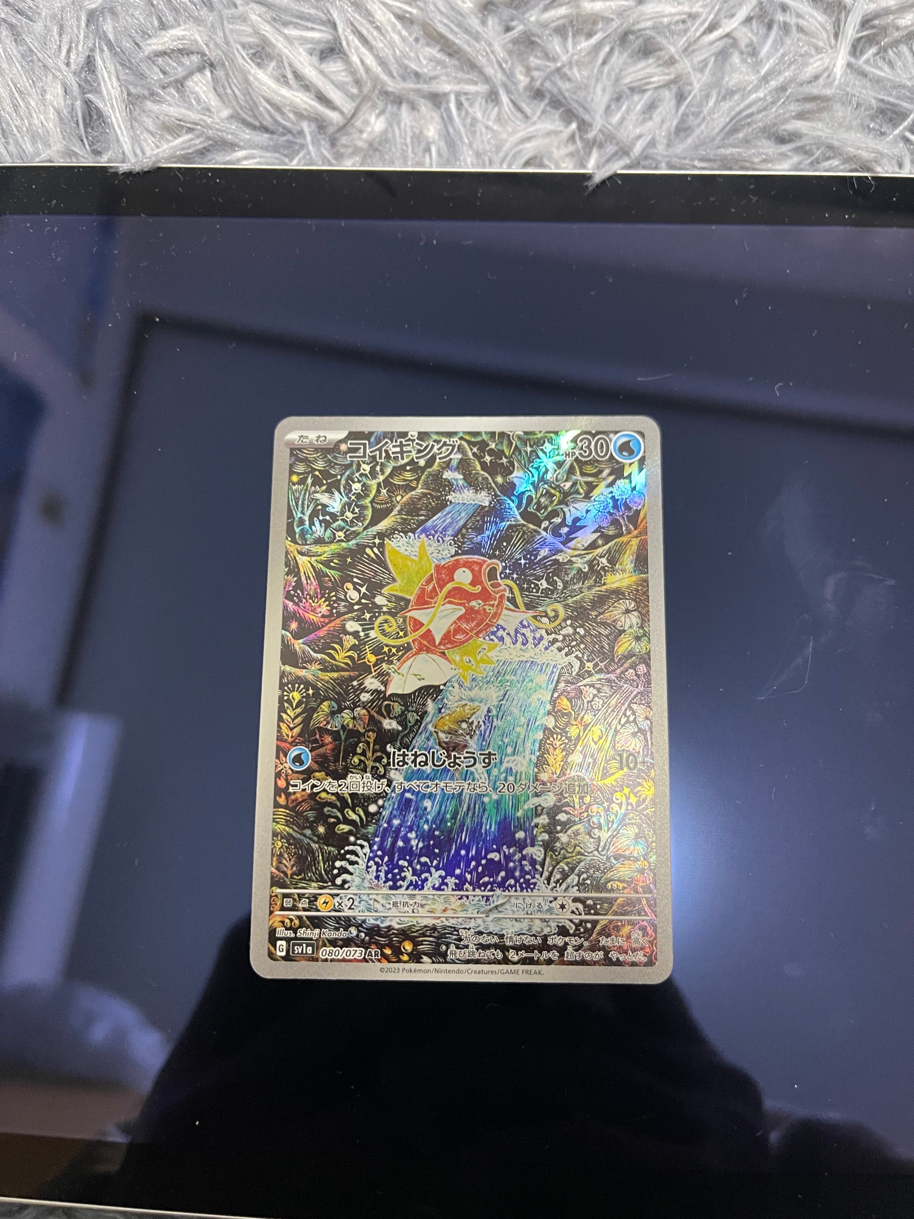 コイキング AR[SV1a 080/073](スカーレット&バイオレット 拡張パック「トリプレットビート」)