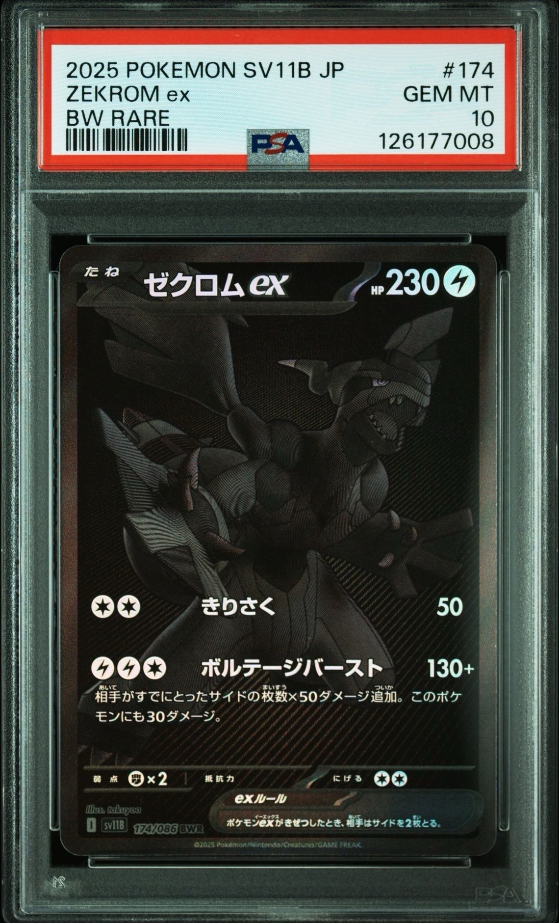 ゼクロムex BWR [SV11B 174/086](拡張パック「ブラックボルト」)