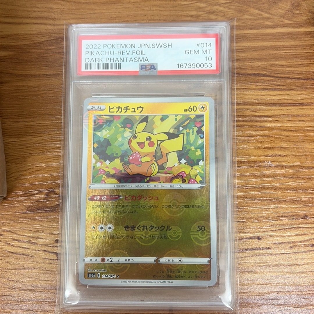 PSA10】ピカチュウ C: ミラー[s10a 014/071](強化拡張パック「ダーク