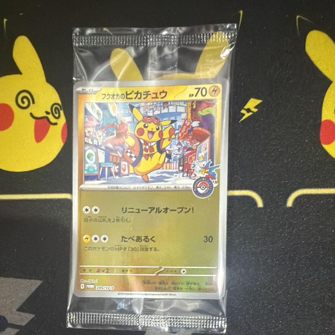 ヒロシマのピカチュウ P [SV-P 261](スペシャルBOX「ポケモンセンター