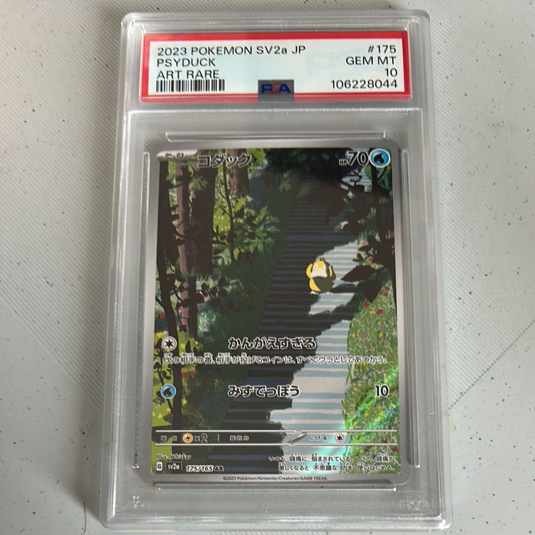 コダック AR[SV2a 175/165](強化拡張パック「ポケモンカード151」)