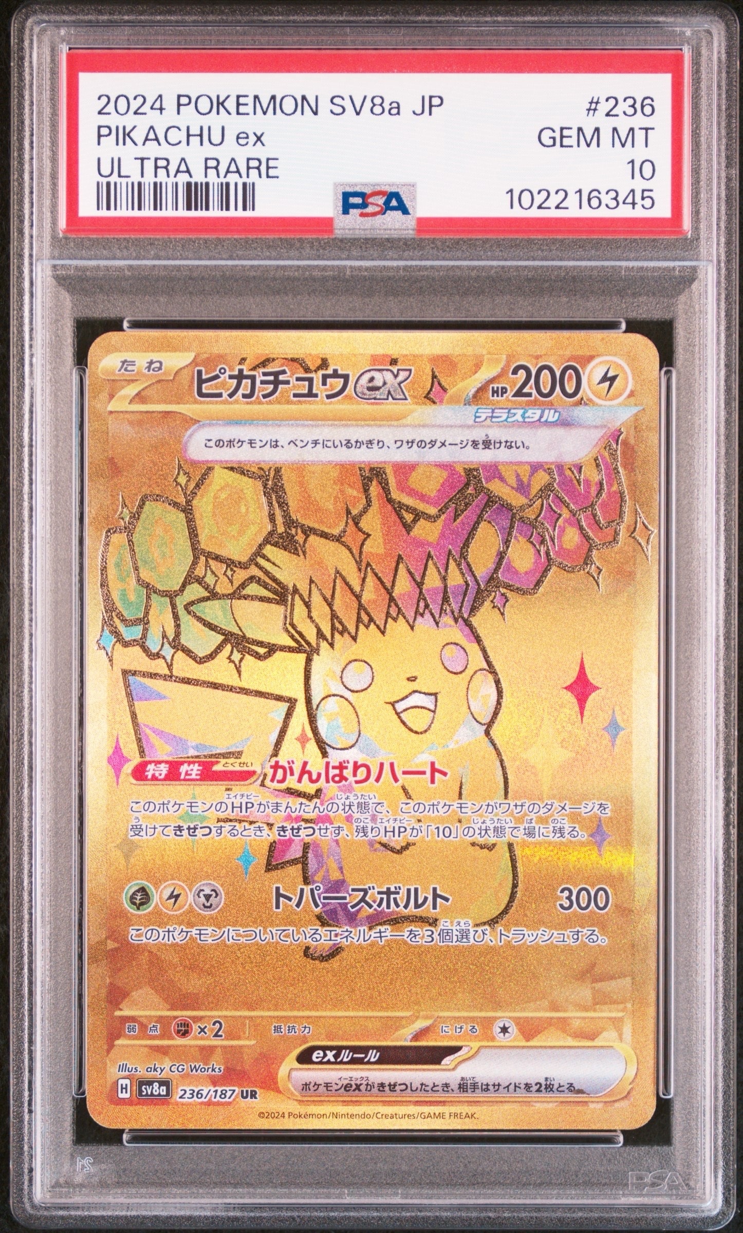 ピカチュウex UR [SV8a 236/187](ハイクラスパック「テラスタルフェスex」)