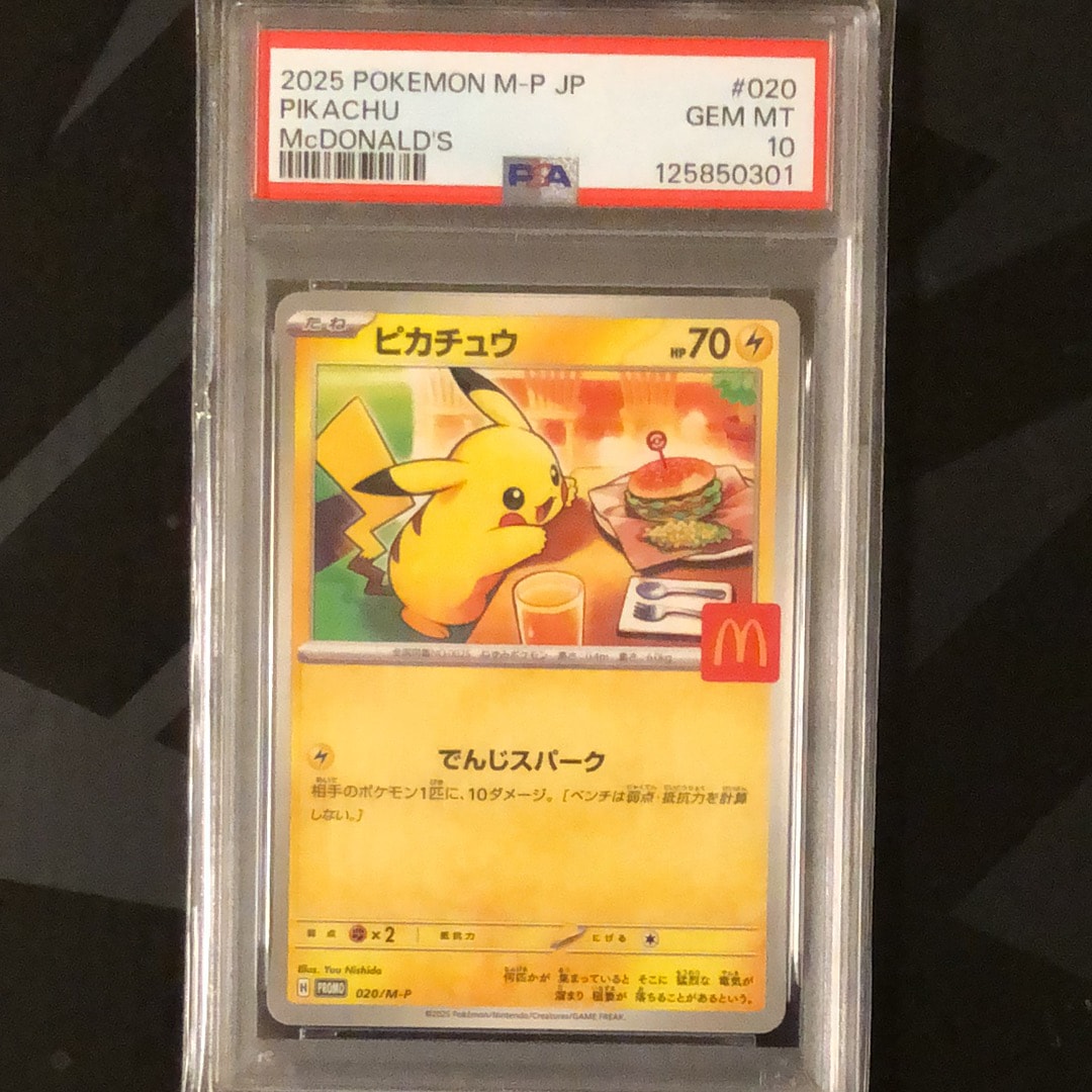 ピカチュウ P [M-P 020](プロモカードパック「マクドナルド ハッピーセット2025」)