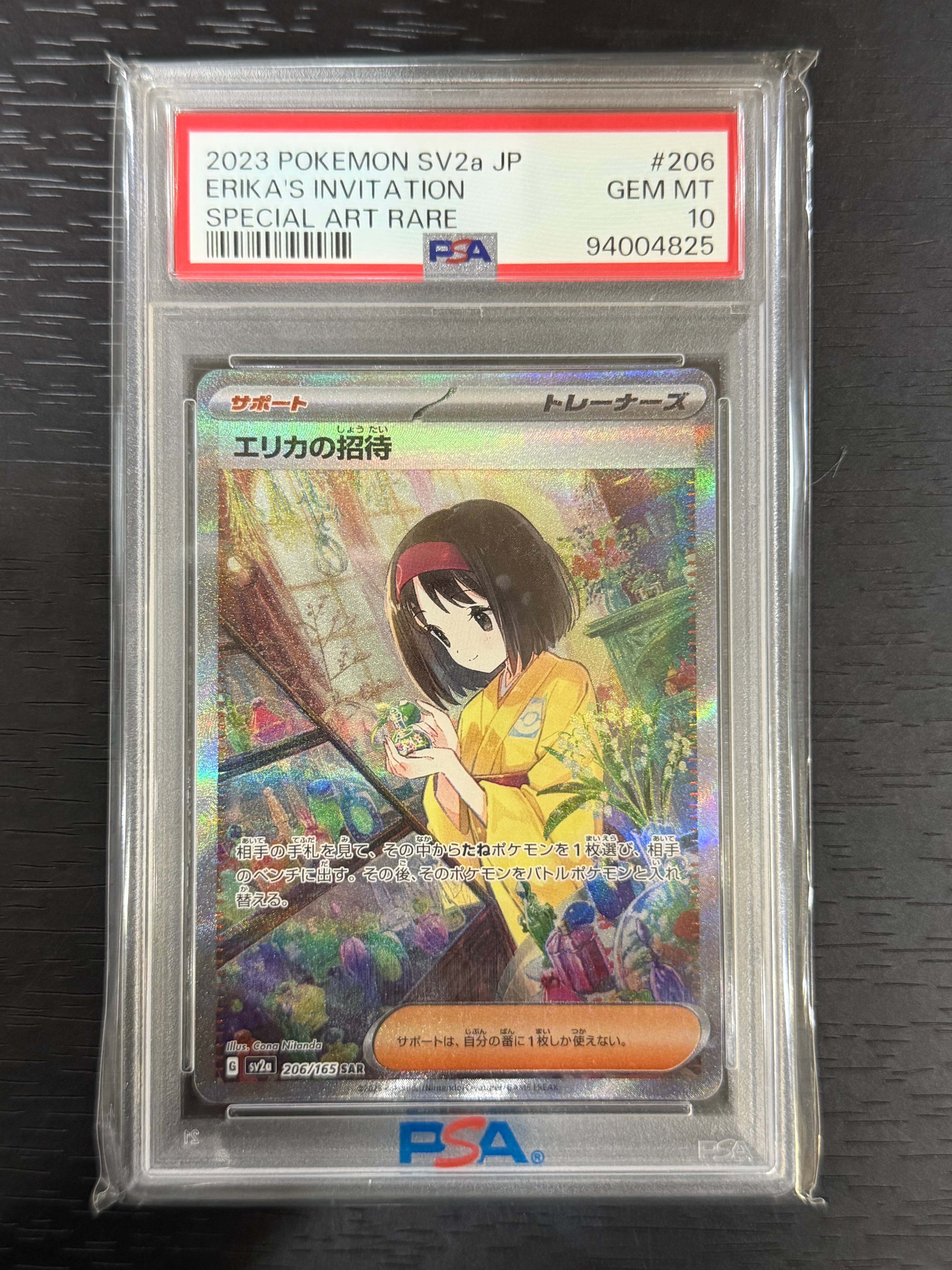 エリカの招待 SAR[SV2a 206/165](強化拡張パック「ポケモンカード151」)