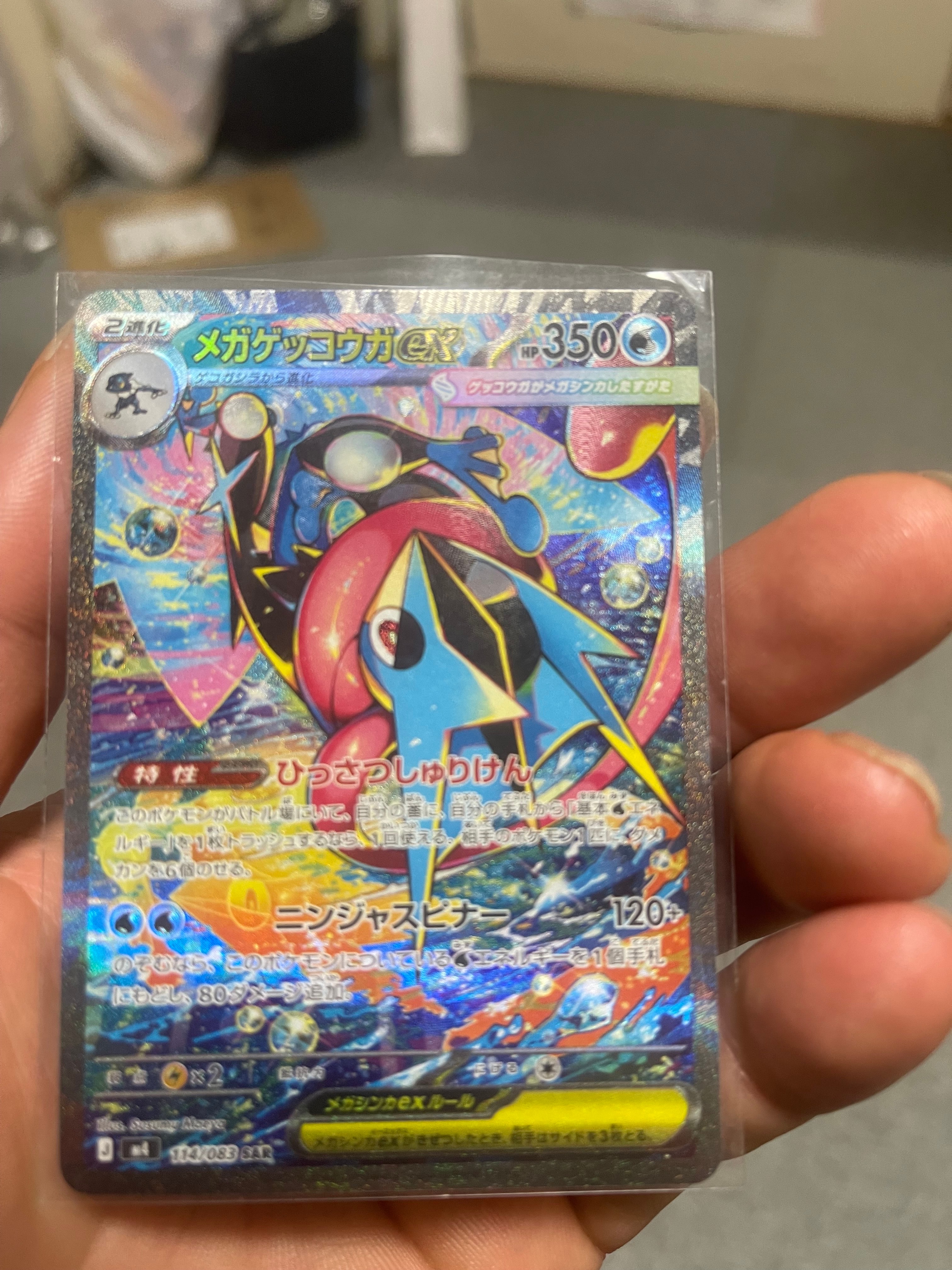 メガゲッコウガex SAR [M4 114/083](拡張パック「ニンジャスピナー」)