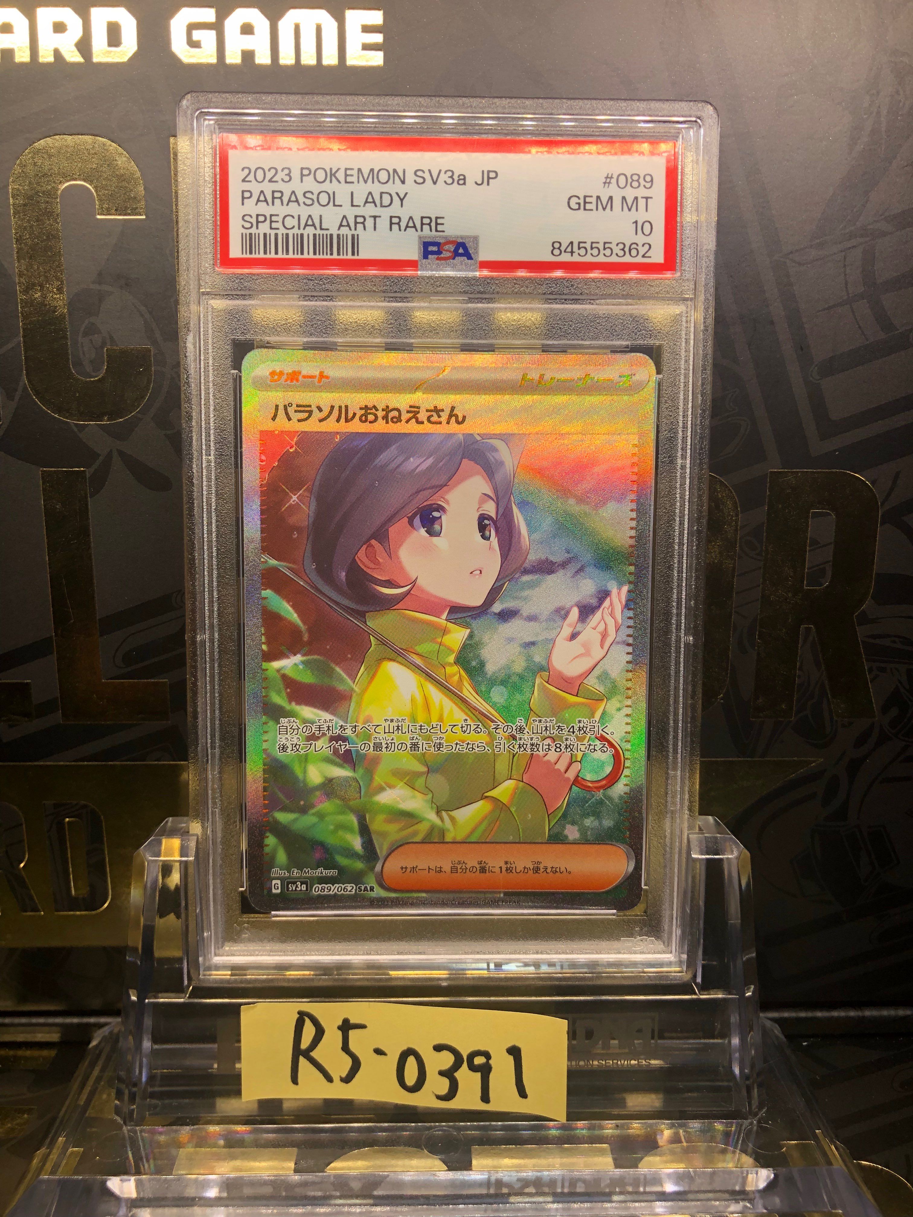 パラソルおねえさん SAR[SV3a 089/062](強化拡張パック「レイジングサーフ」)