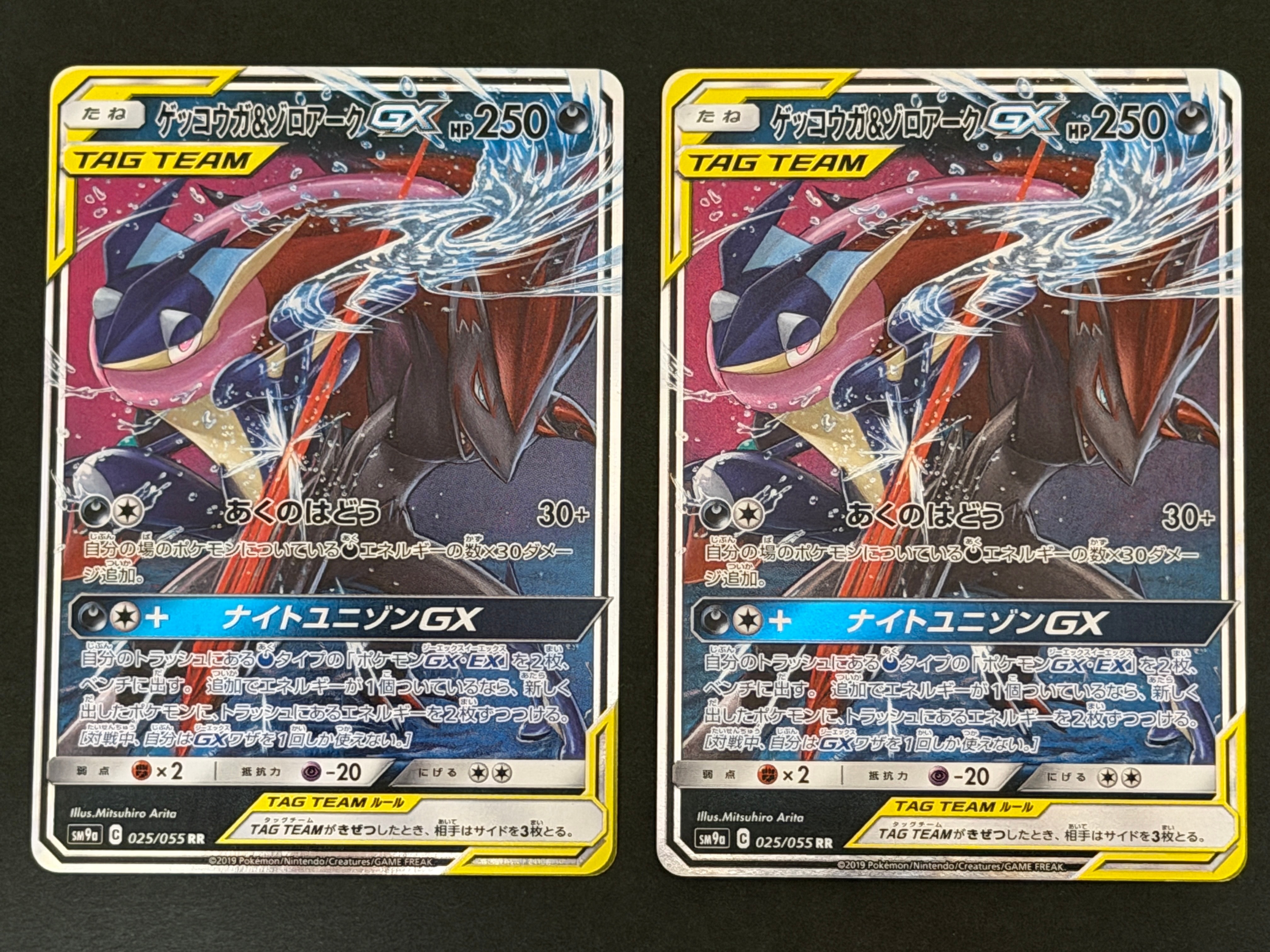 ゲッコウガ&ゾロアークGX RR [SM9a 025/055](強化拡張パック「ナイトユニゾン」)
