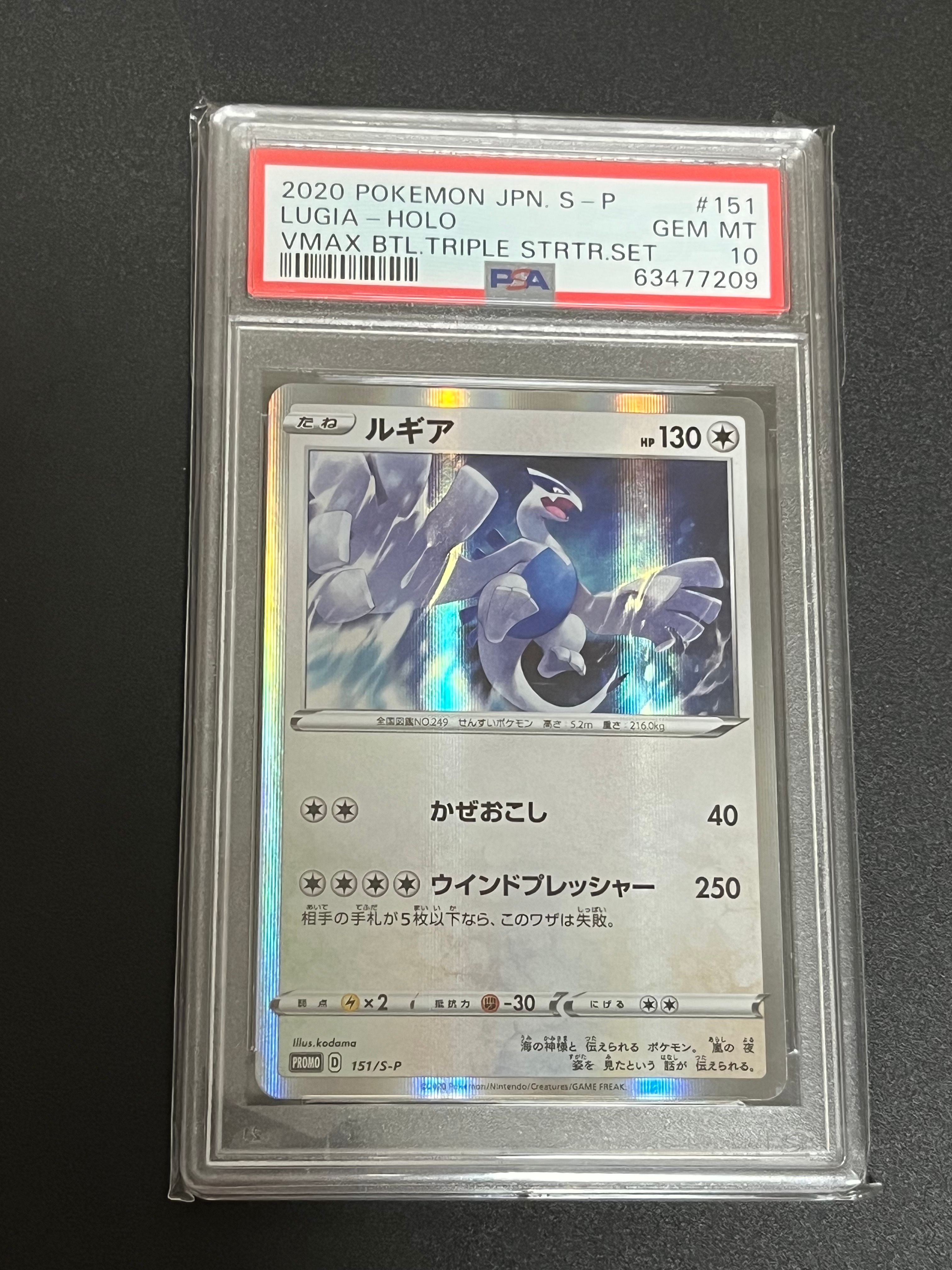 PSA10】ルギア:プロモ [S-P 151](プロモーションカード「S-P」) 1枚の