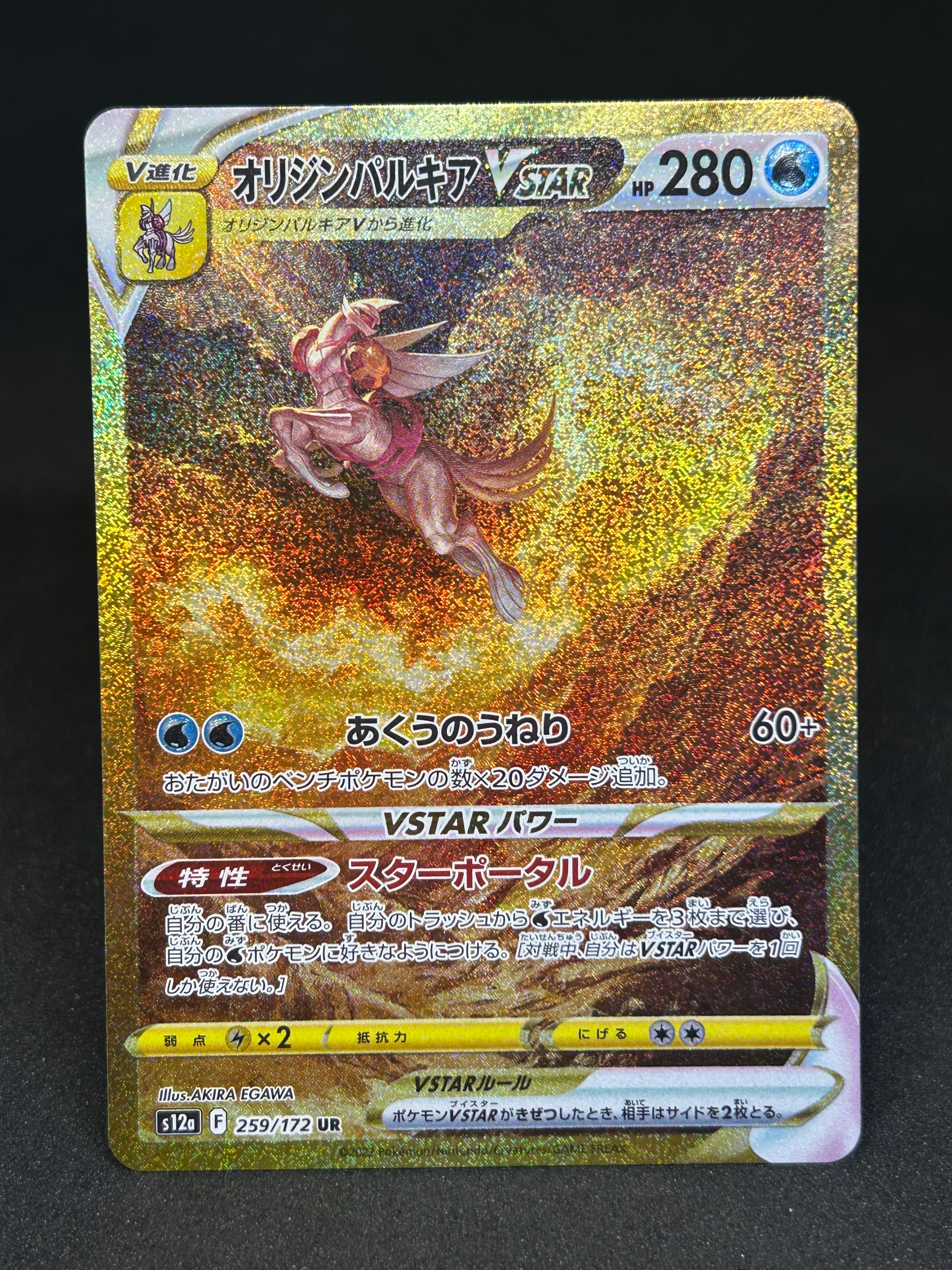 オリジンパルキアVSTAR UR[s12a 259/172](ハイクラスパック「VSTARユニバース」)