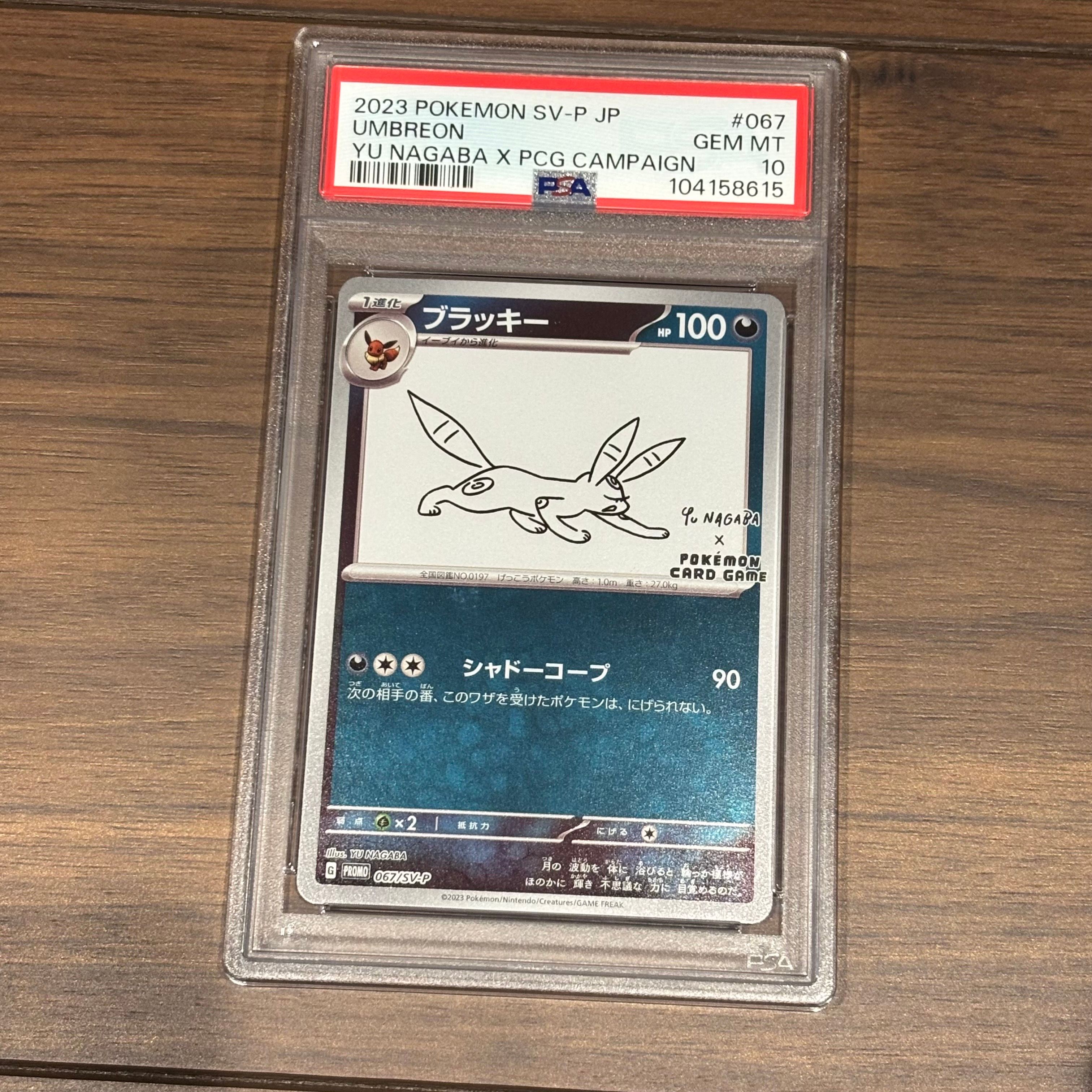 ブラッキー: プロモ (ナガバブラッキー) [SV-P 067](「YU NAGABA×ポケモンカードゲーム」プロモーションカード「SV-P」)
