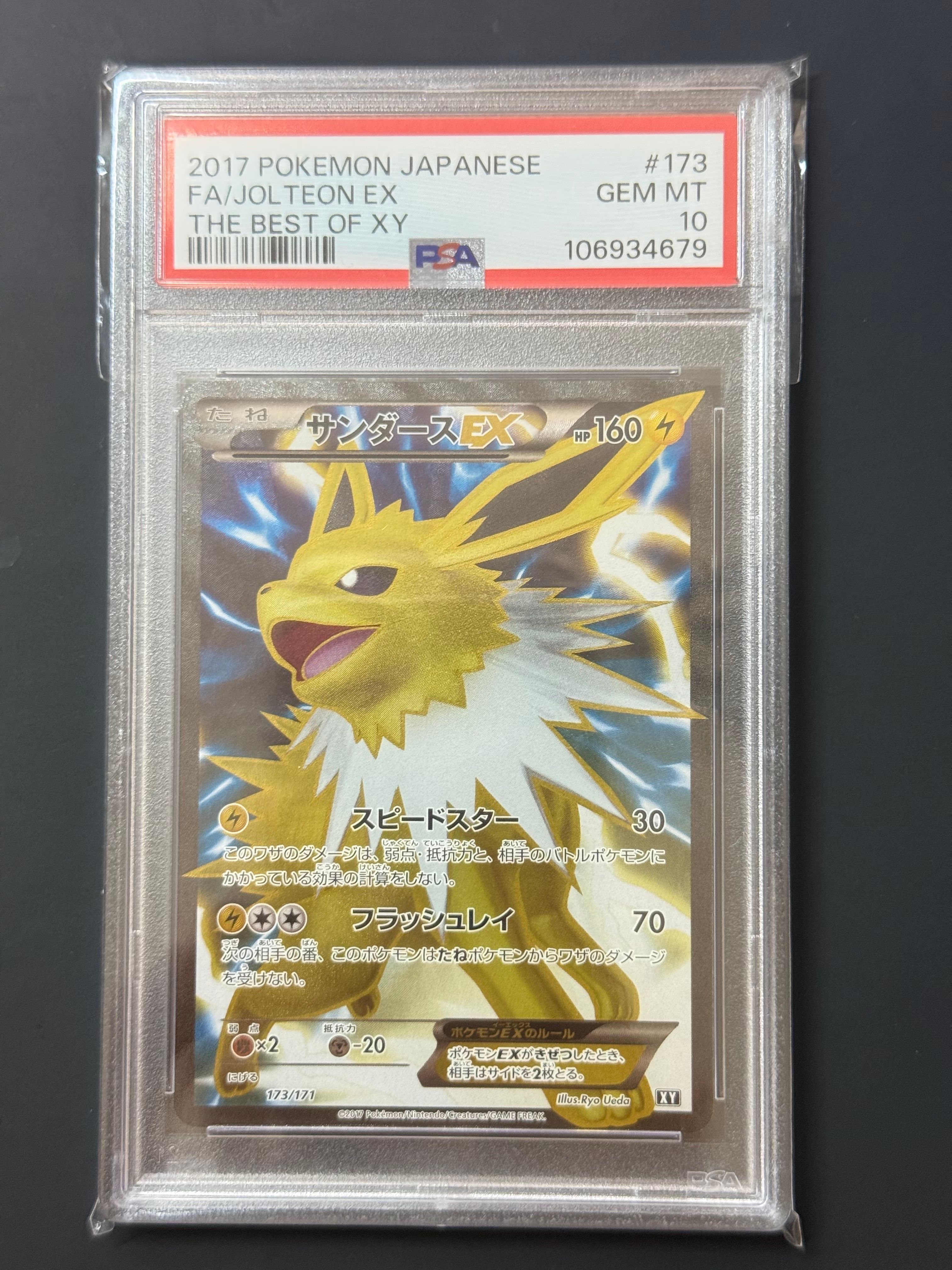 PSA10 サンダースEX SR TEH BEST OF XY 173 2017 PSA10】サンダースEX[XY-BEST 173/171](ハイクラスパック「THE