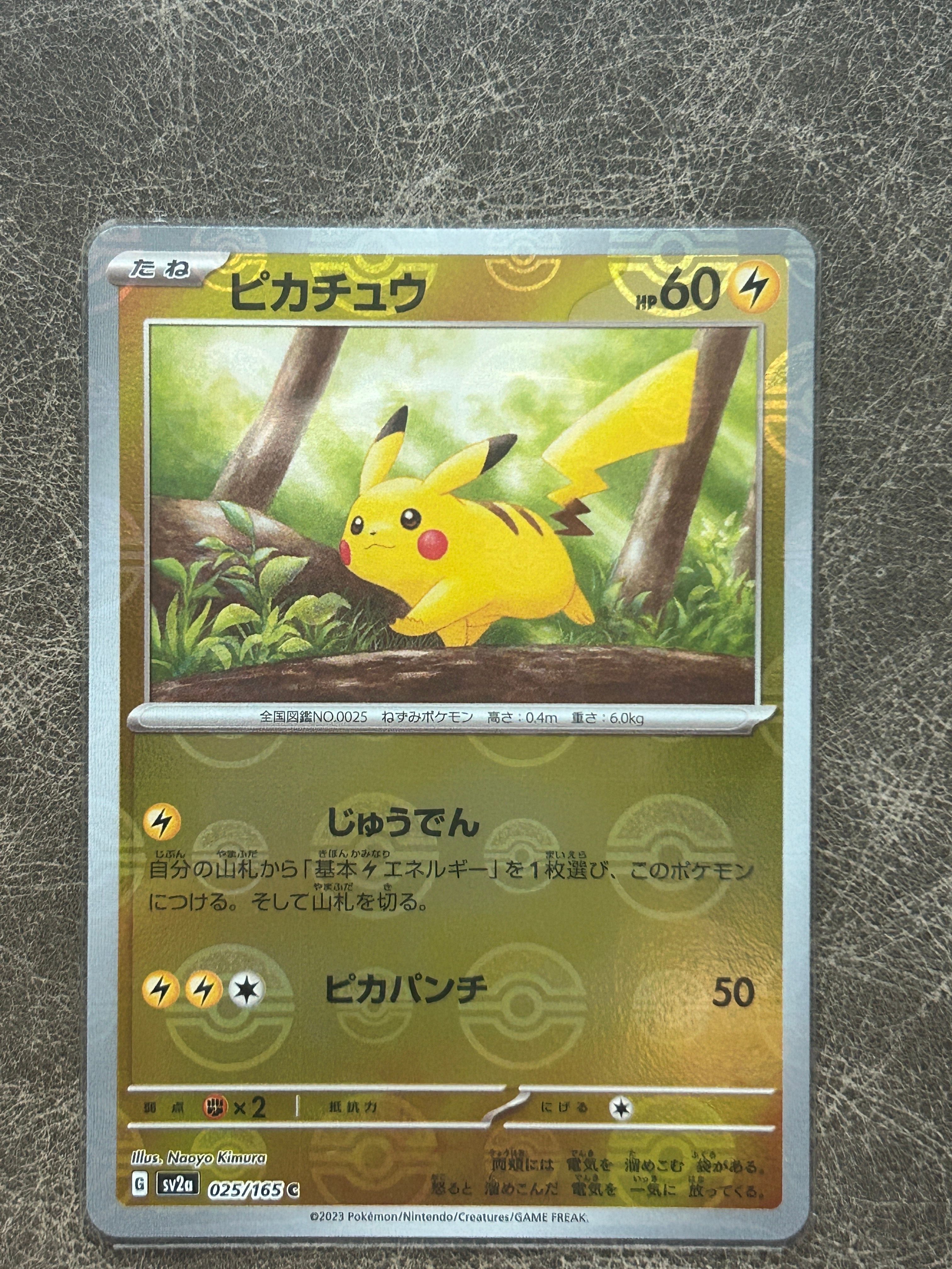 ピカチュウ C: モンスターボールミラー[SV2a 025/165](強化拡張パック「ポケモンカード151」)